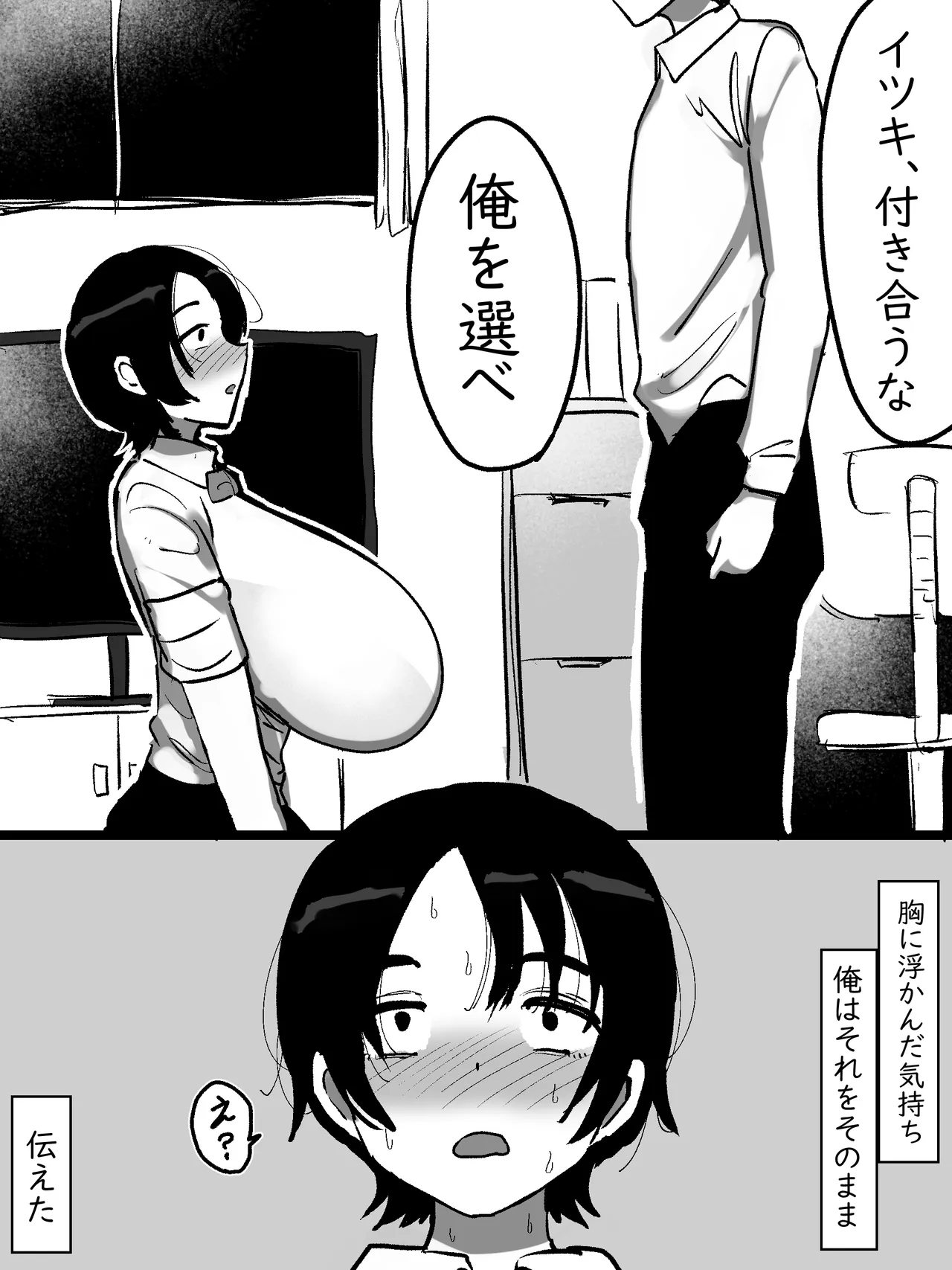 男友達みたいな爆乳ボーイッシュ幼馴染が無自覚にデカパイで誘惑してくる話 - page18