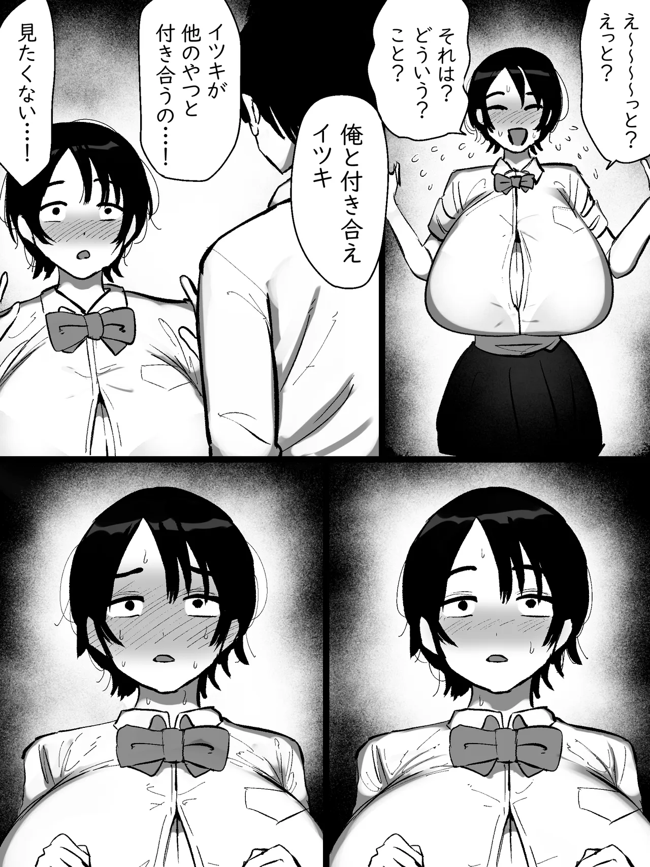 男友達みたいな爆乳ボーイッシュ幼馴染が無自覚にデカパイで誘惑してくる話 - page19