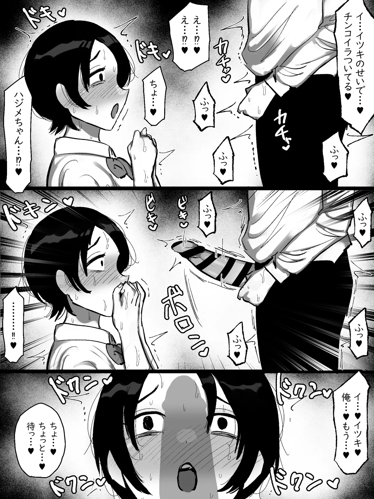 男友達みたいな爆乳ボーイッシュ幼馴染が無自覚にデカパイで誘惑してくる話 - page24