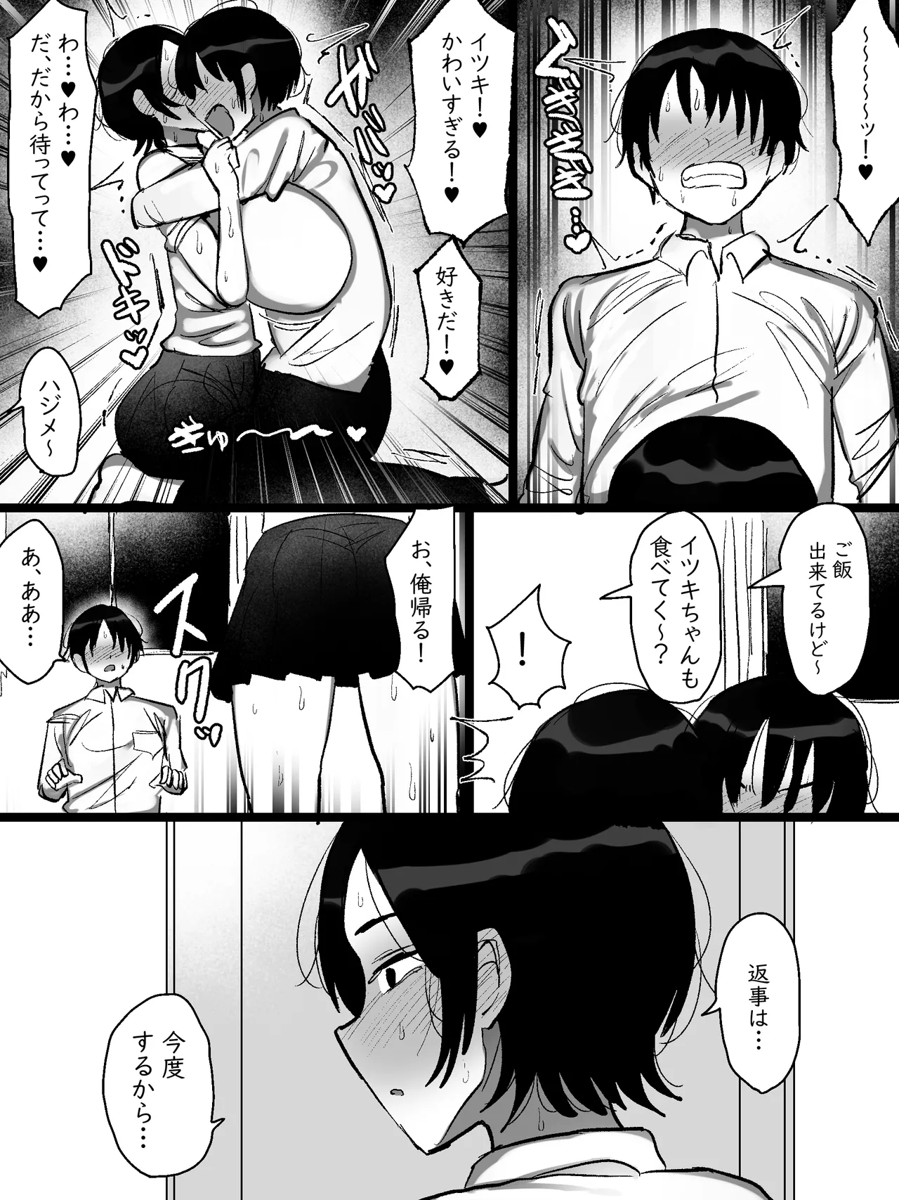 男友達みたいな爆乳ボーイッシュ幼馴染が無自覚にデカパイで誘惑してくる話 - page26