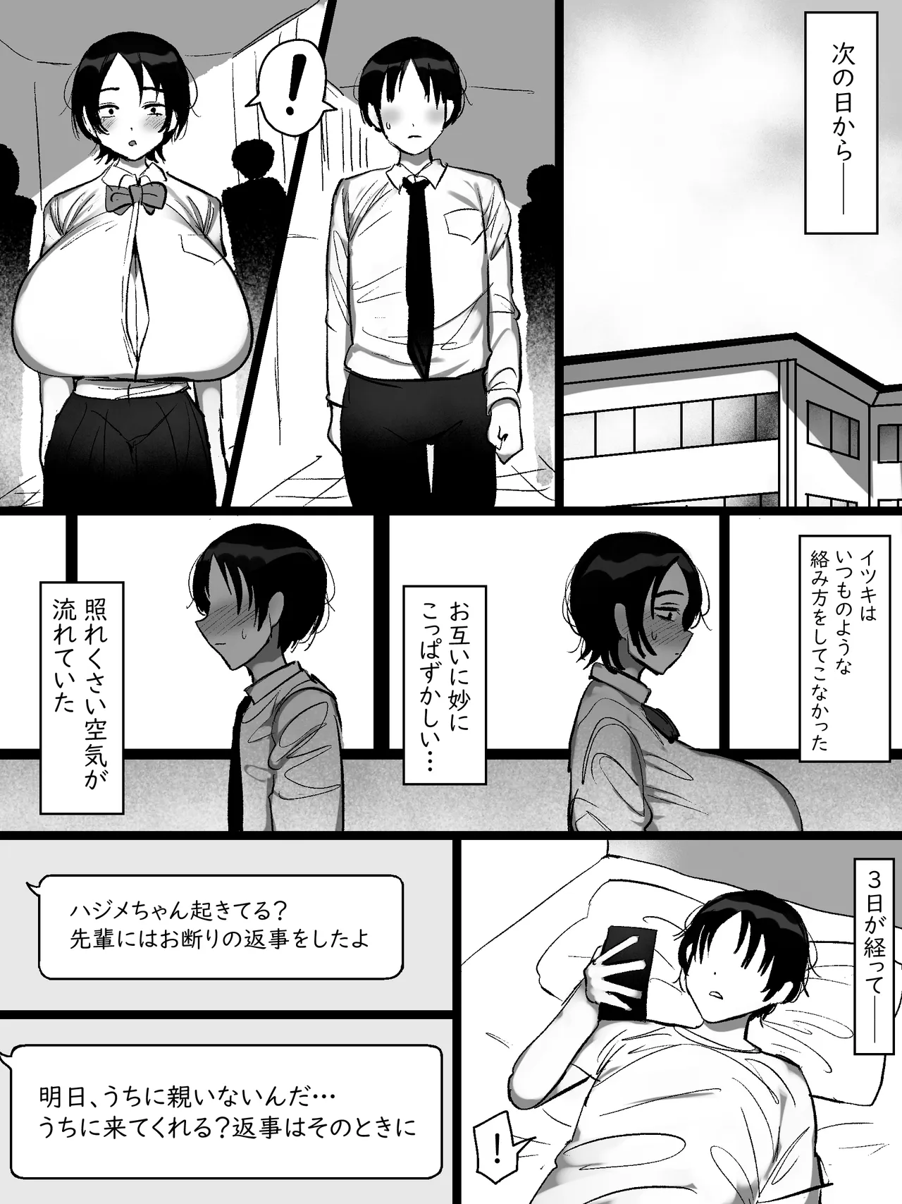 男友達みたいな爆乳ボーイッシュ幼馴染が無自覚にデカパイで誘惑してくる話 - page27