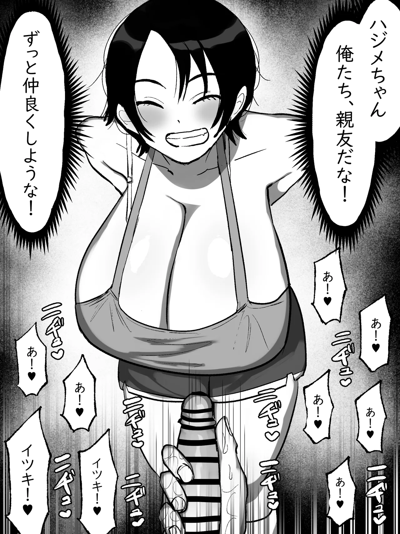 男友達みたいな爆乳ボーイッシュ幼馴染が無自覚にデカパイで誘惑してくる話 - page29