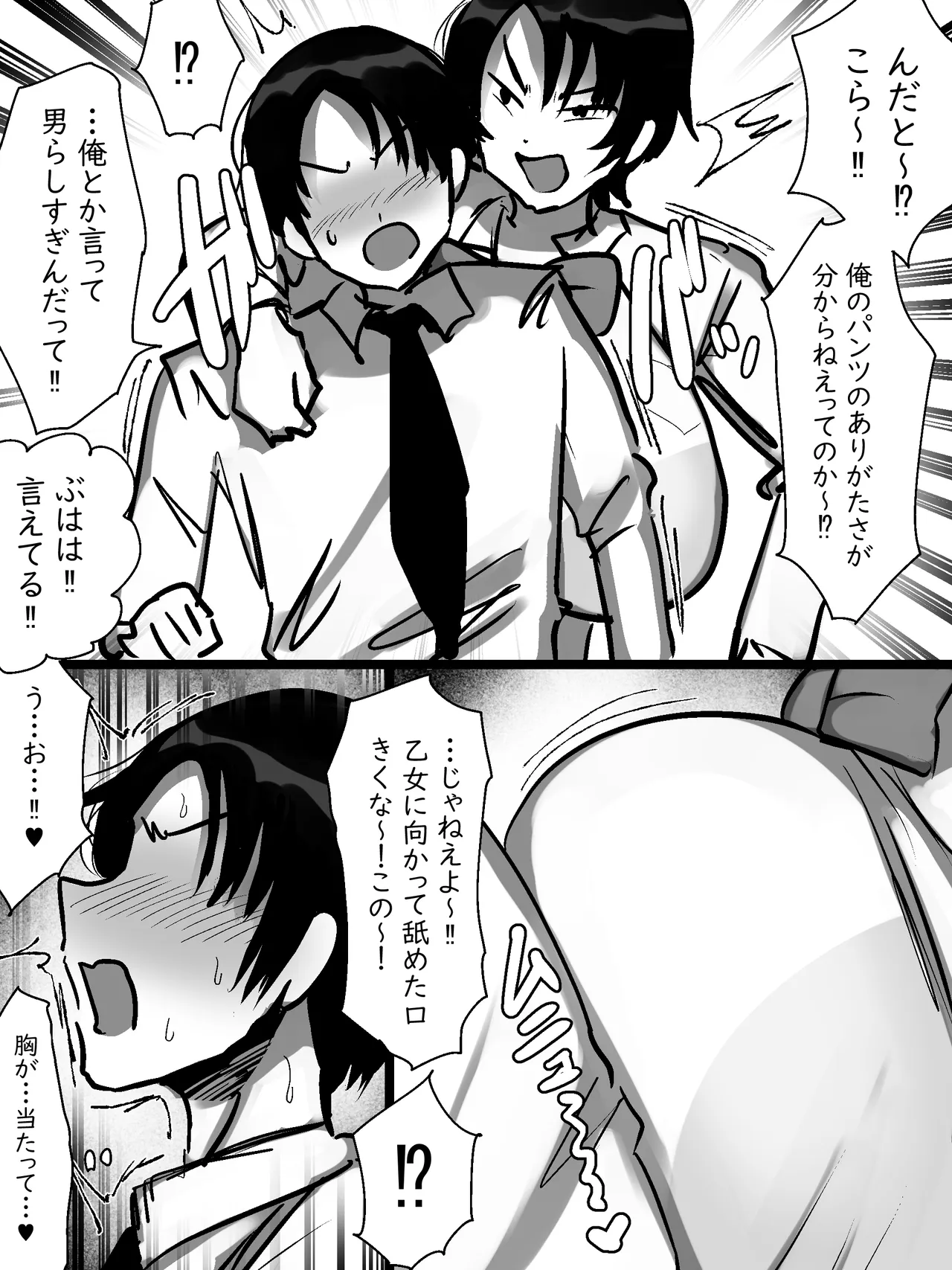 男友達みたいな爆乳ボーイッシュ幼馴染が無自覚にデカパイで誘惑してくる話 - page3