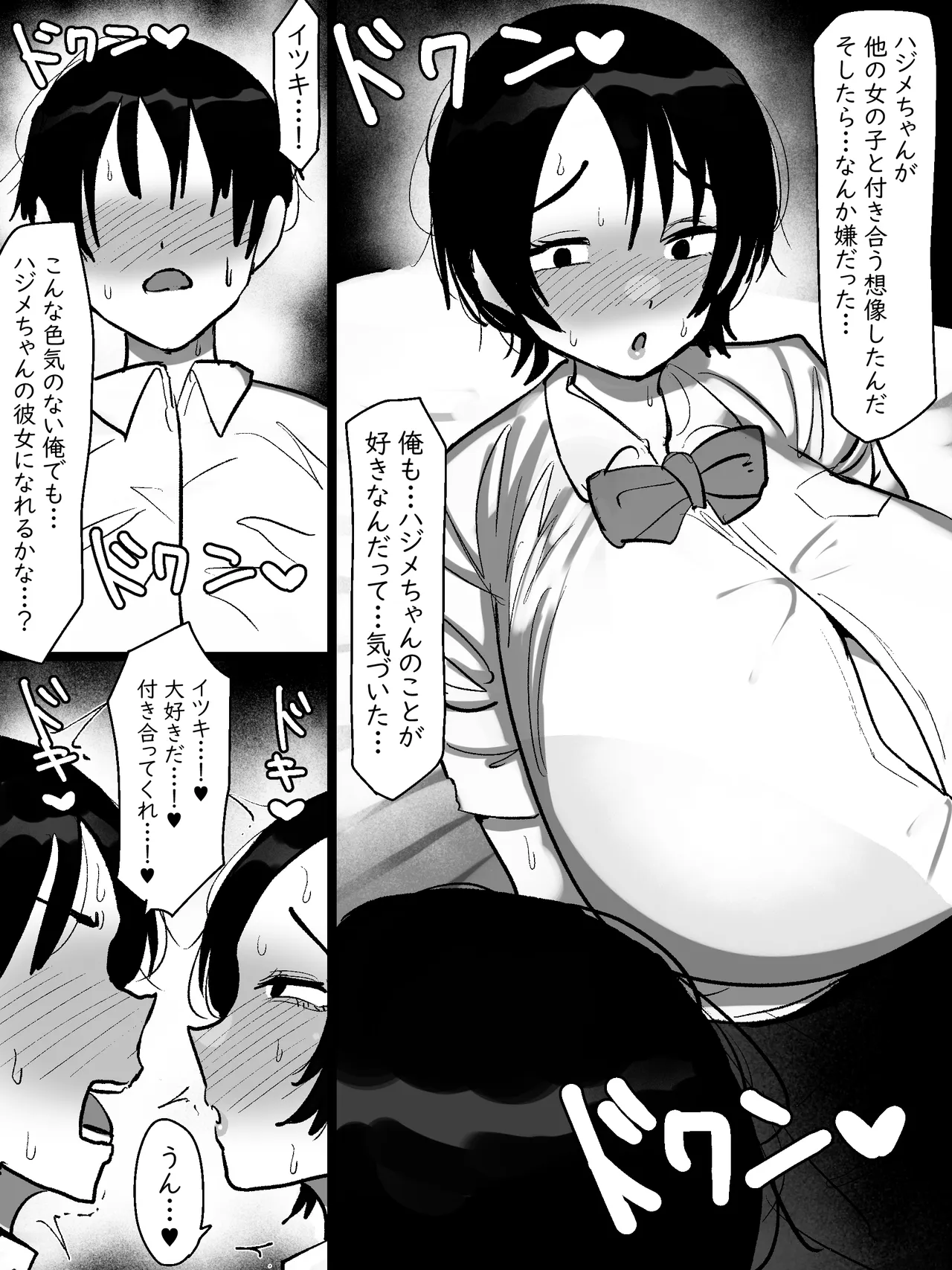 男友達みたいな爆乳ボーイッシュ幼馴染が無自覚にデカパイで誘惑してくる話 - page32