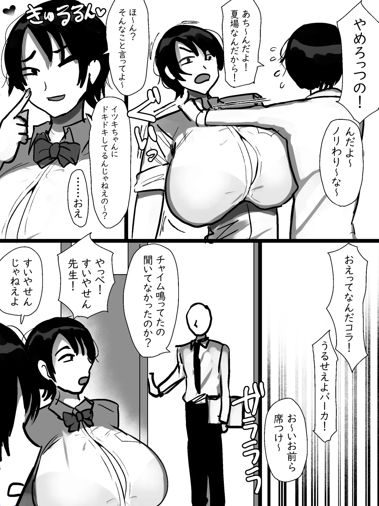 男友達みたいな爆乳ボーイッシュ幼馴染が無自覚にデカパイで誘惑してくる話 - page4