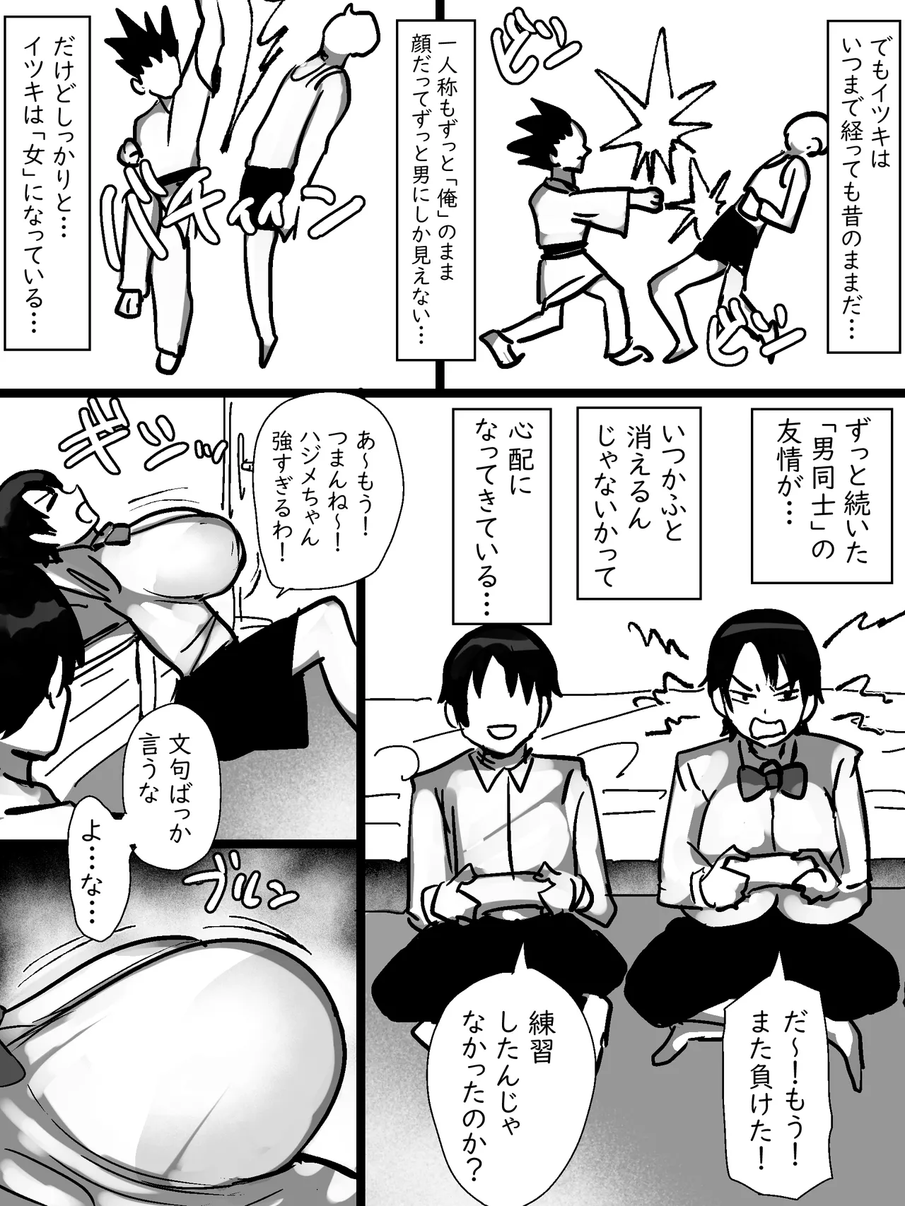 男友達みたいな爆乳ボーイッシュ幼馴染が無自覚にデカパイで誘惑してくる話 - page6