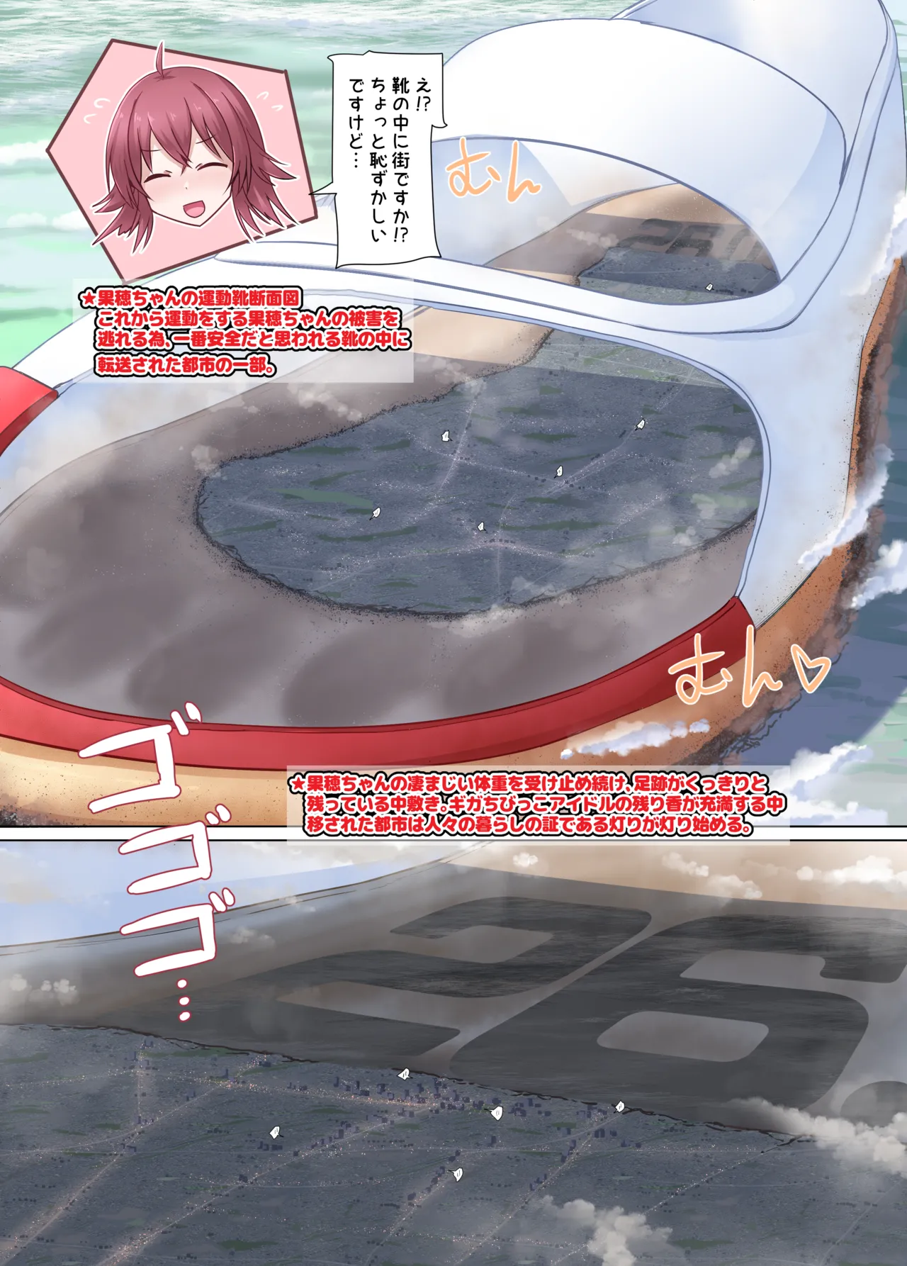 でっっっっ果穂！ - page15