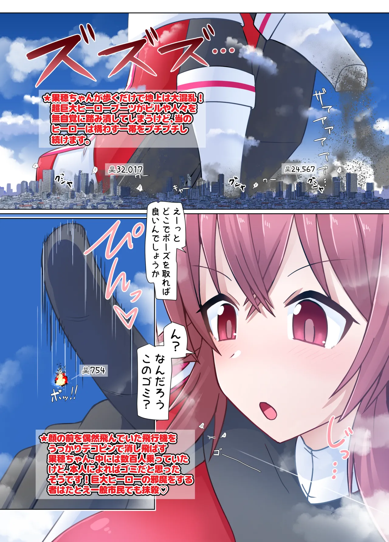 でっっっっ果穂！ - page4