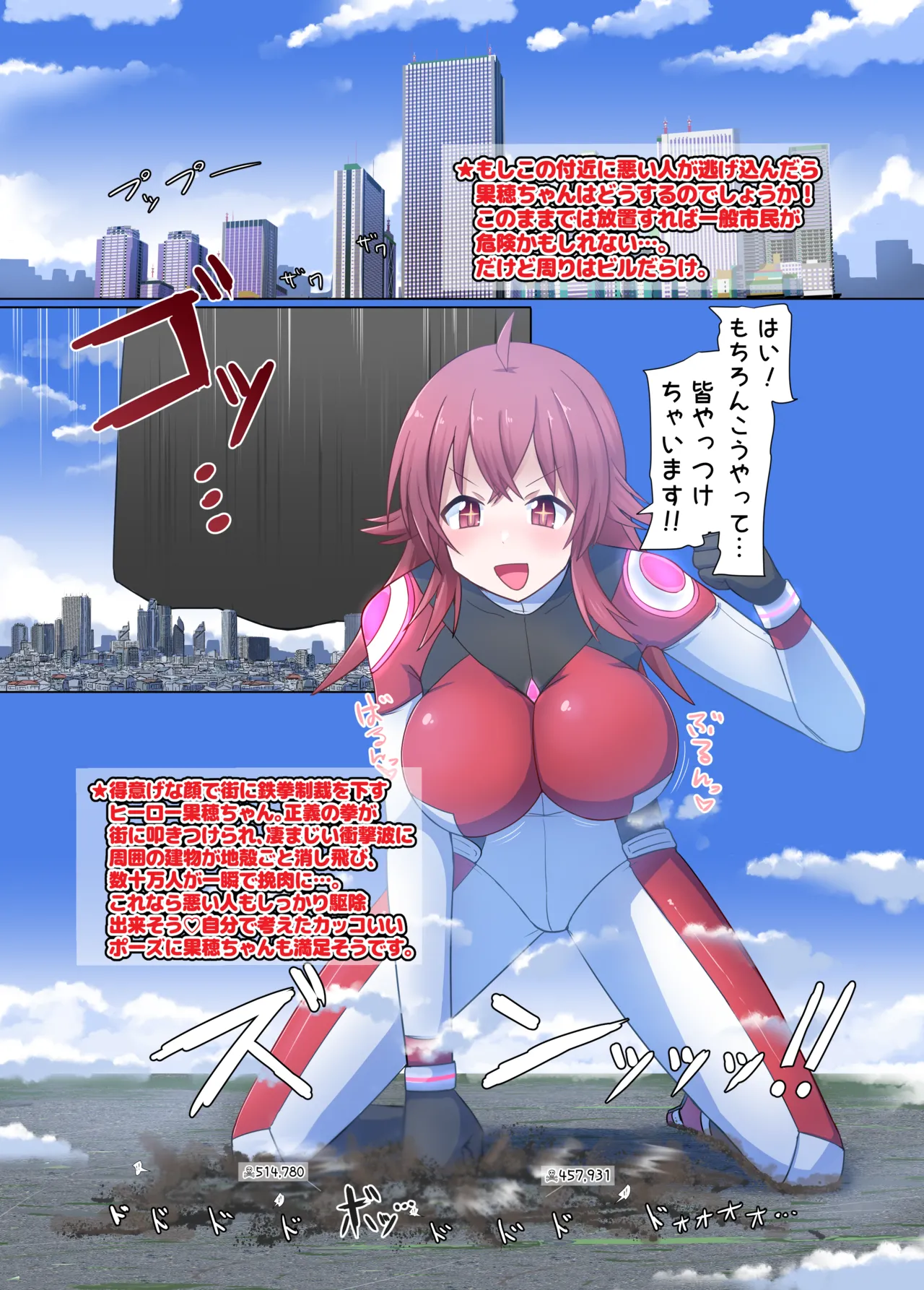 でっっっっ果穂！ - page5