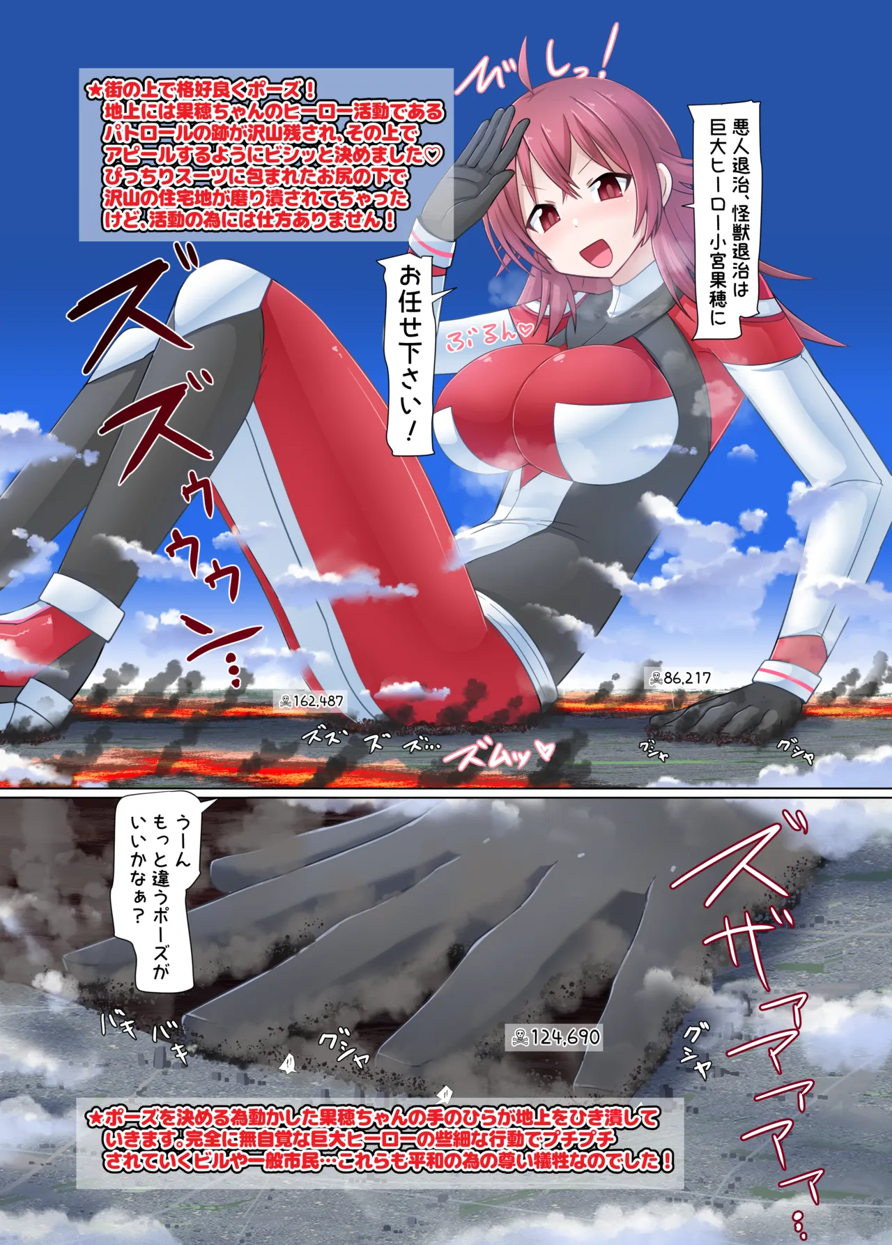 でっっっっ果穂！ - page8