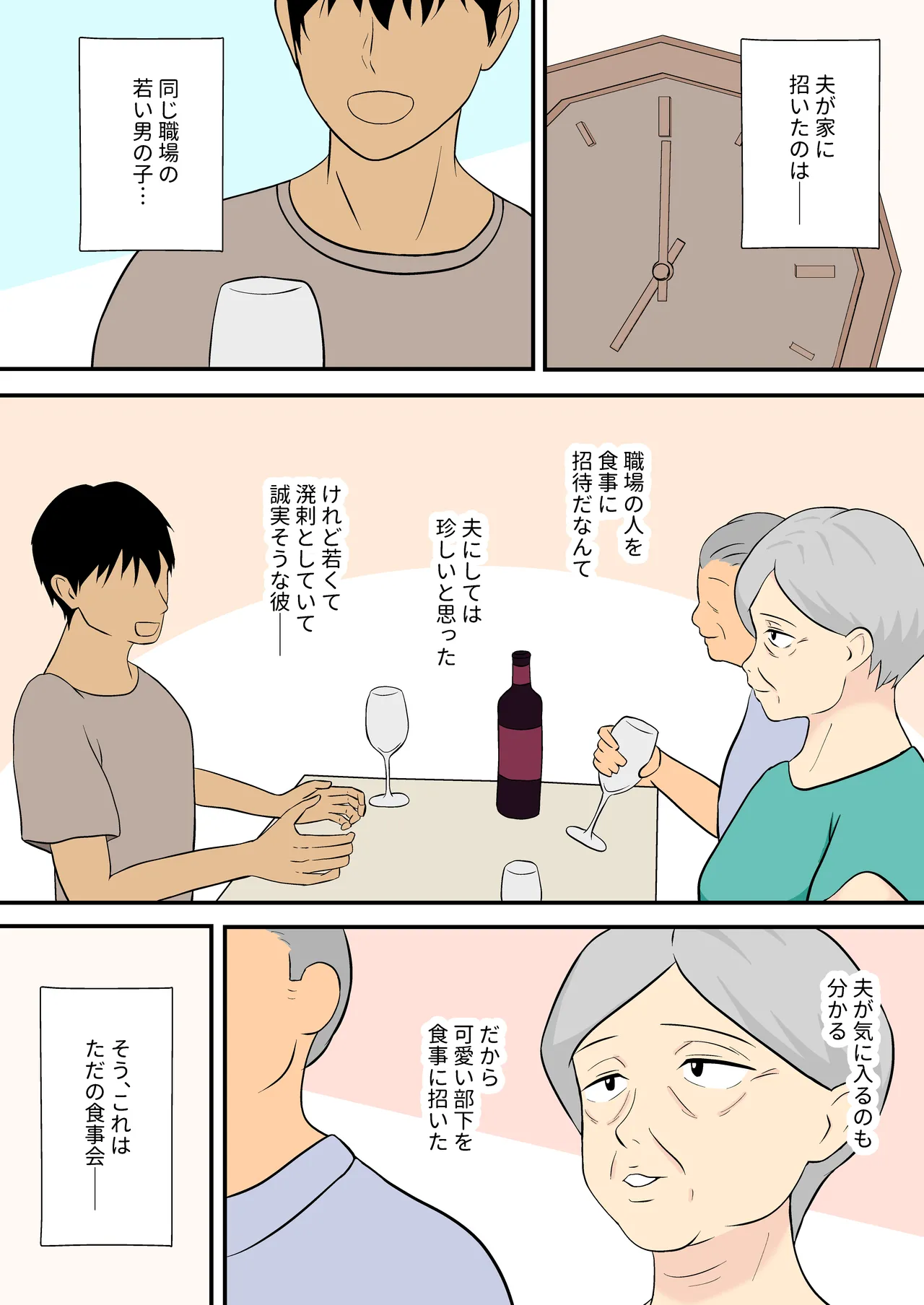 60過ぎたウチのカミさんの相手シテくれないか? - page2