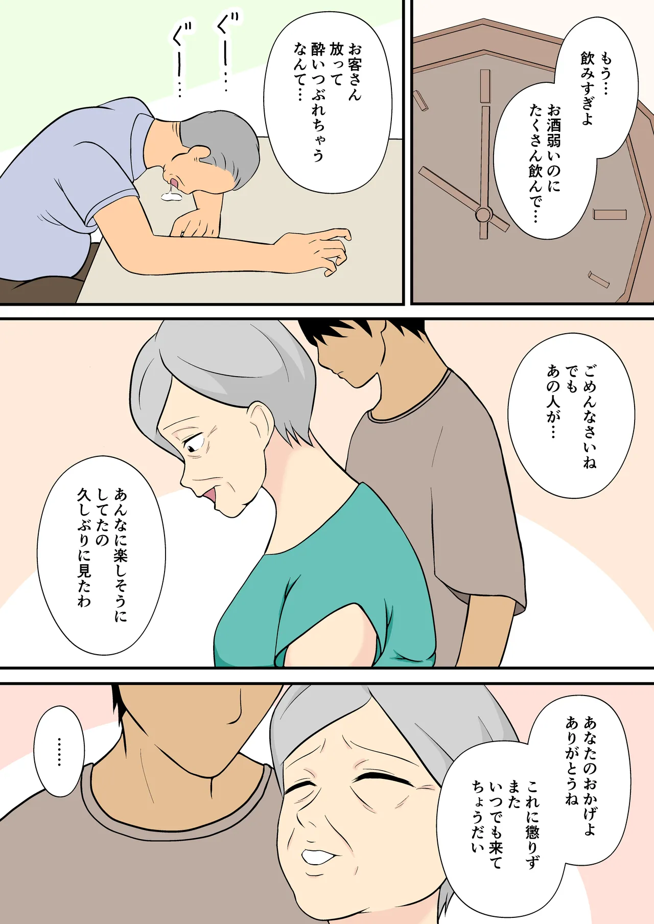 60過ぎたウチのカミさんの相手シテくれないか? - page3
