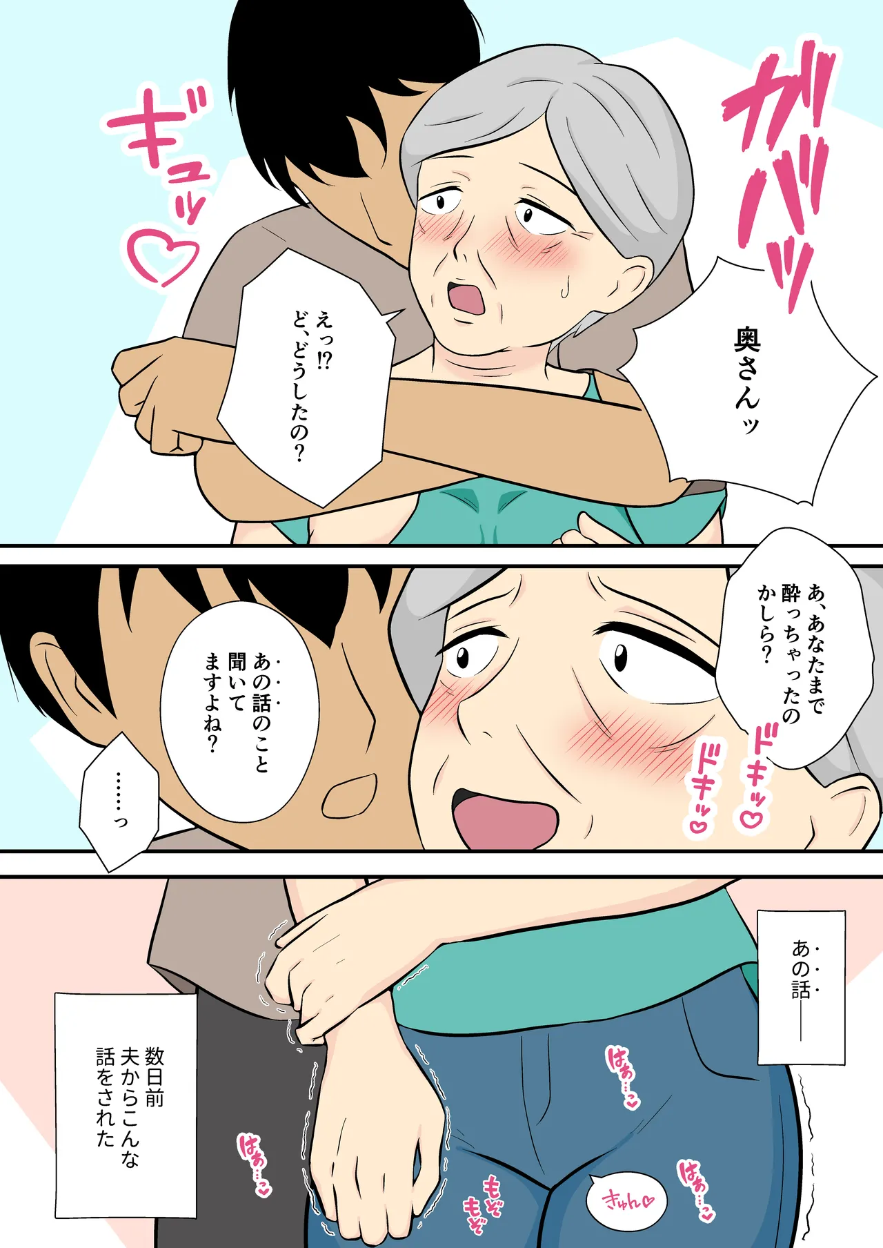 60過ぎたウチのカミさんの相手シテくれないか? - page4