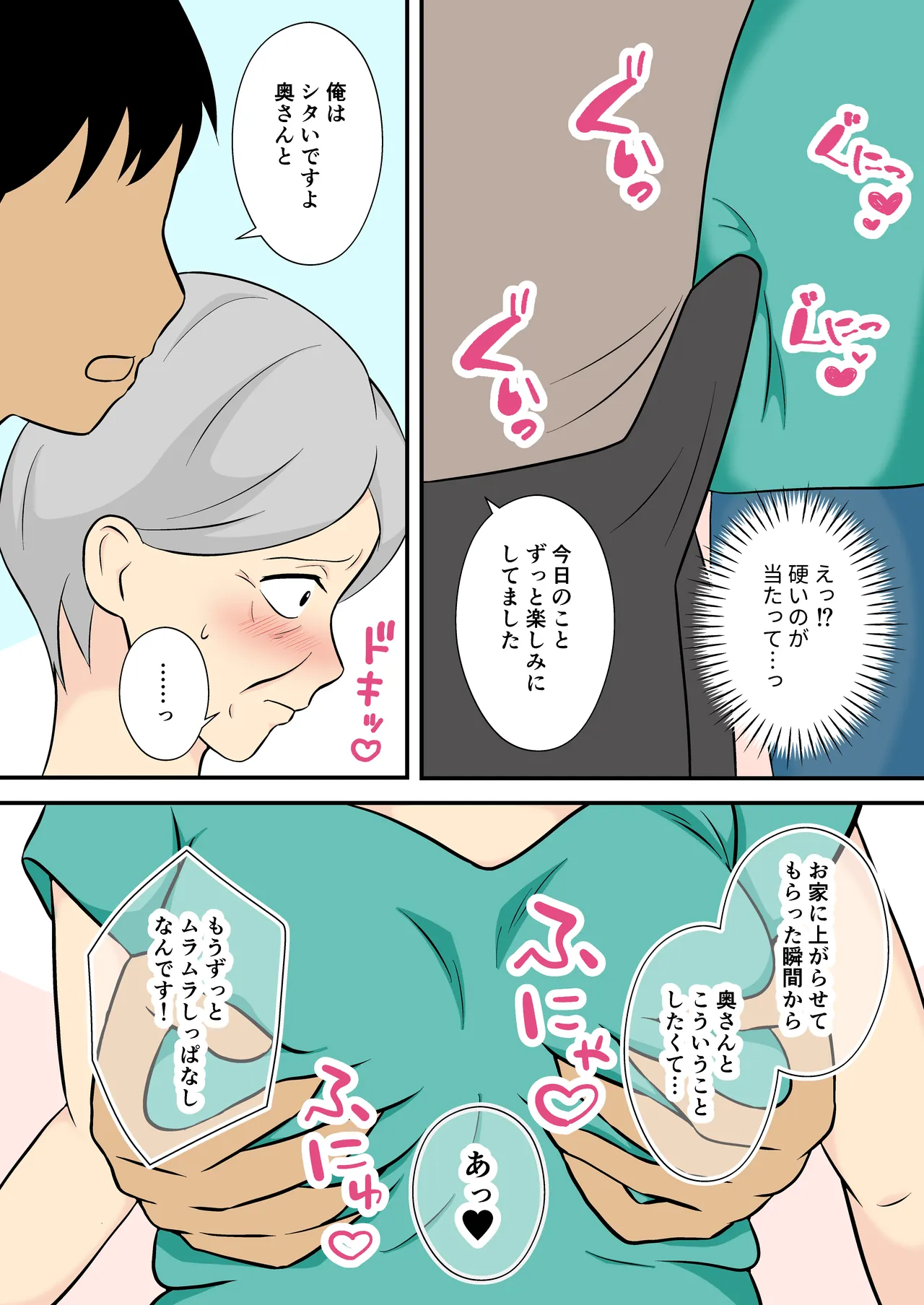 60過ぎたウチのカミさんの相手シテくれないか? - page6