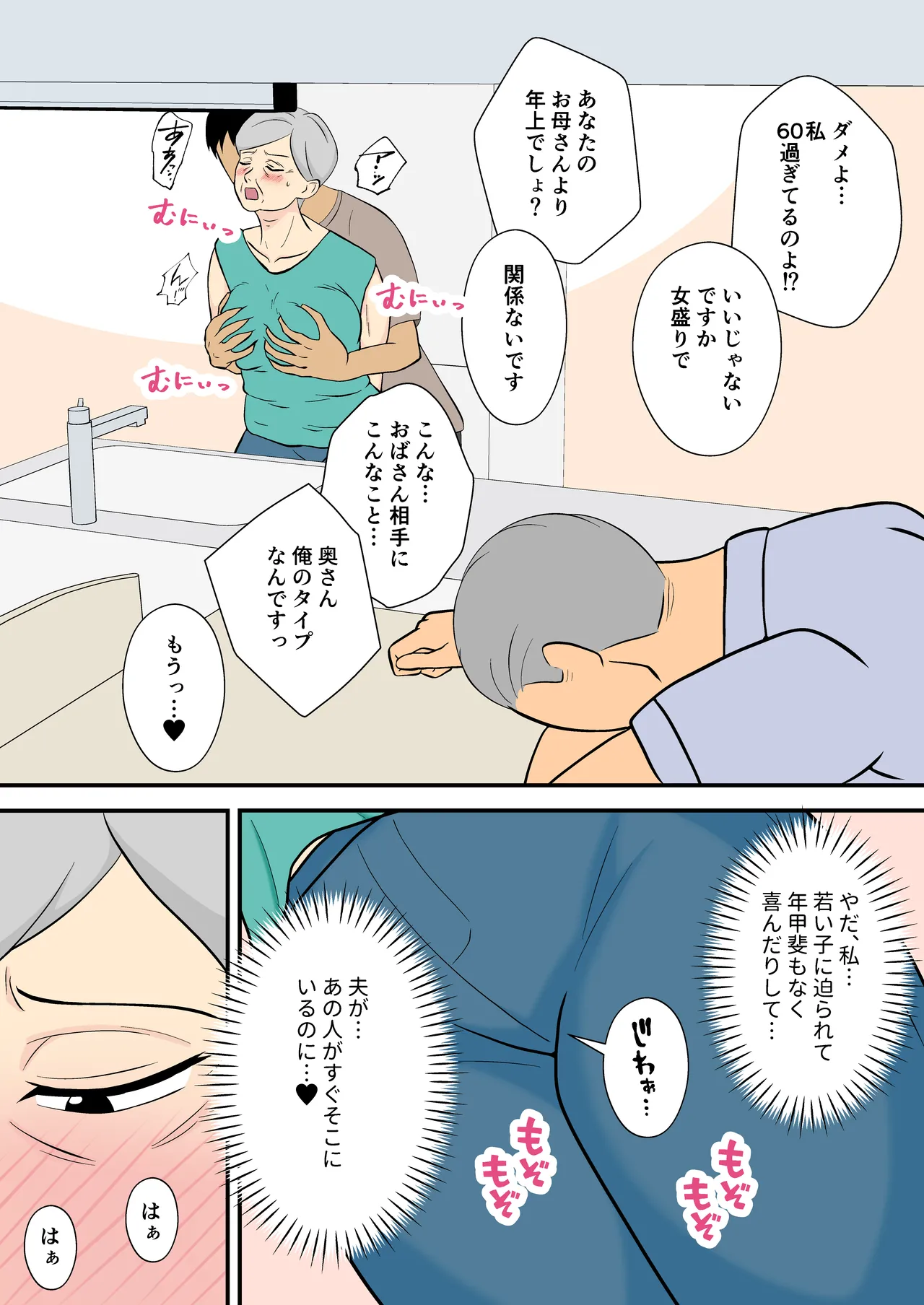 60過ぎたウチのカミさんの相手シテくれないか? - page7