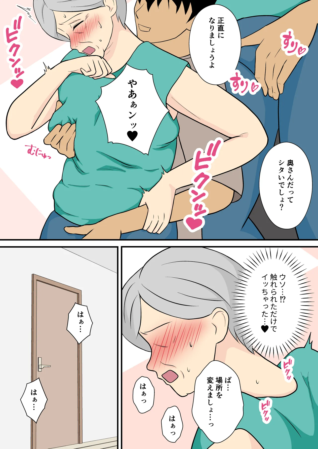 60過ぎたウチのカミさんの相手シテくれないか? - page8
