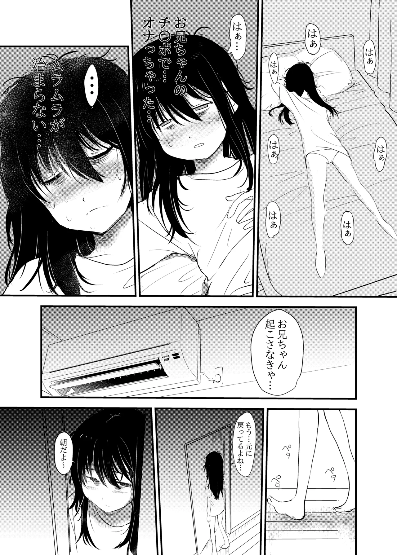 毎朝妹がお兄ちゃんを起こすだけのお話 - page11
