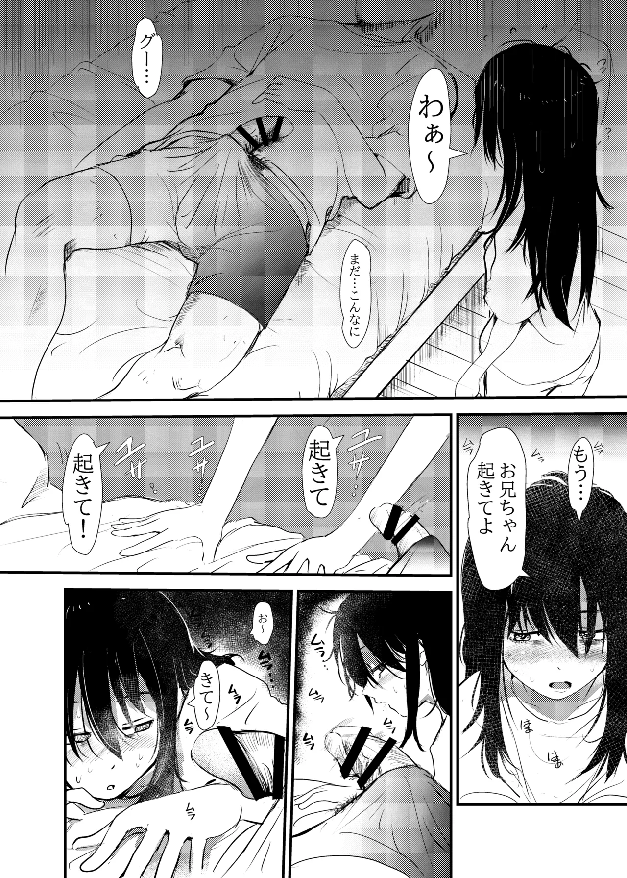 毎朝妹がお兄ちゃんを起こすだけのお話 - page12