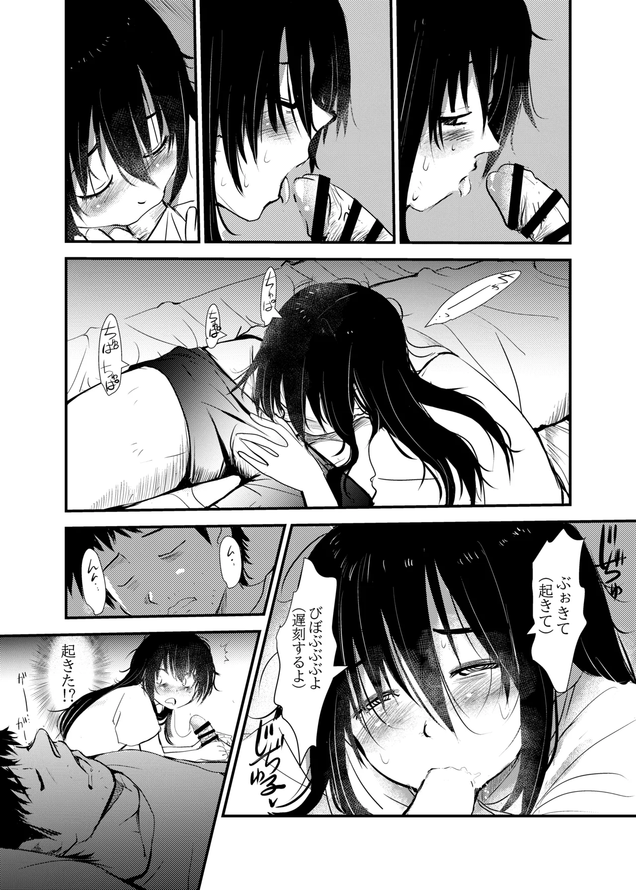 毎朝妹がお兄ちゃんを起こすだけのお話 - page13