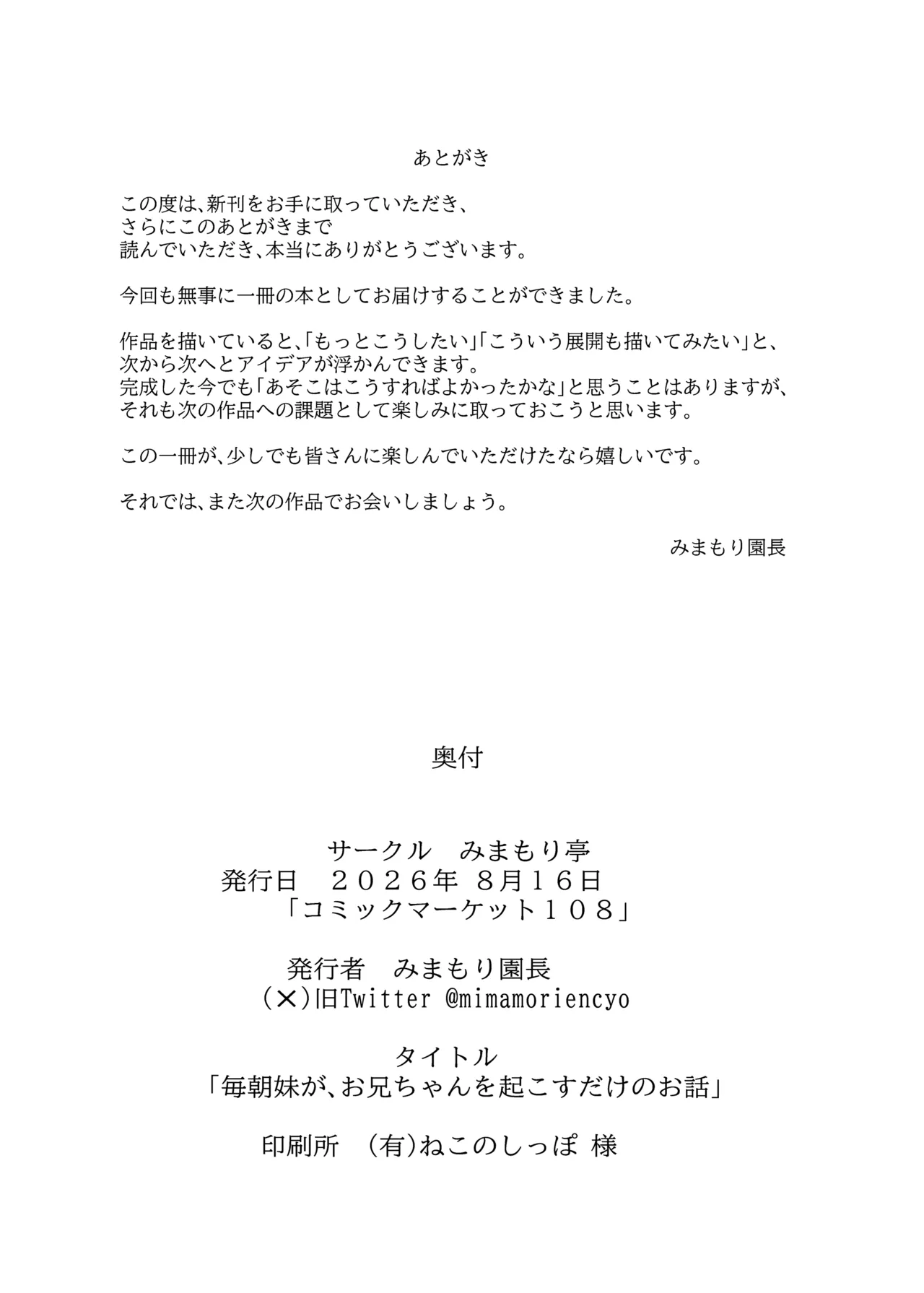 毎朝妹がお兄ちゃんを起こすだけのお話 - page22