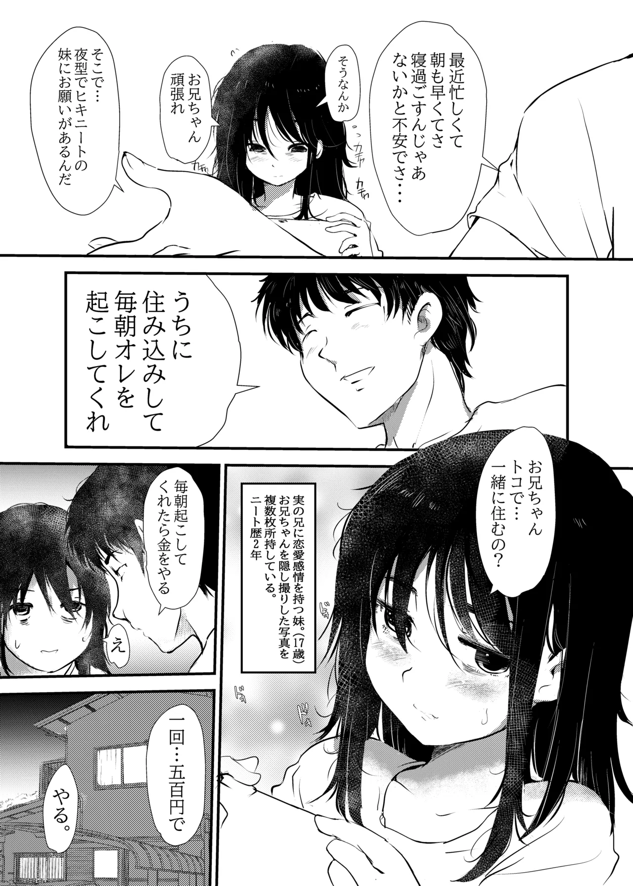 毎朝妹がお兄ちゃんを起こすだけのお話 - page3