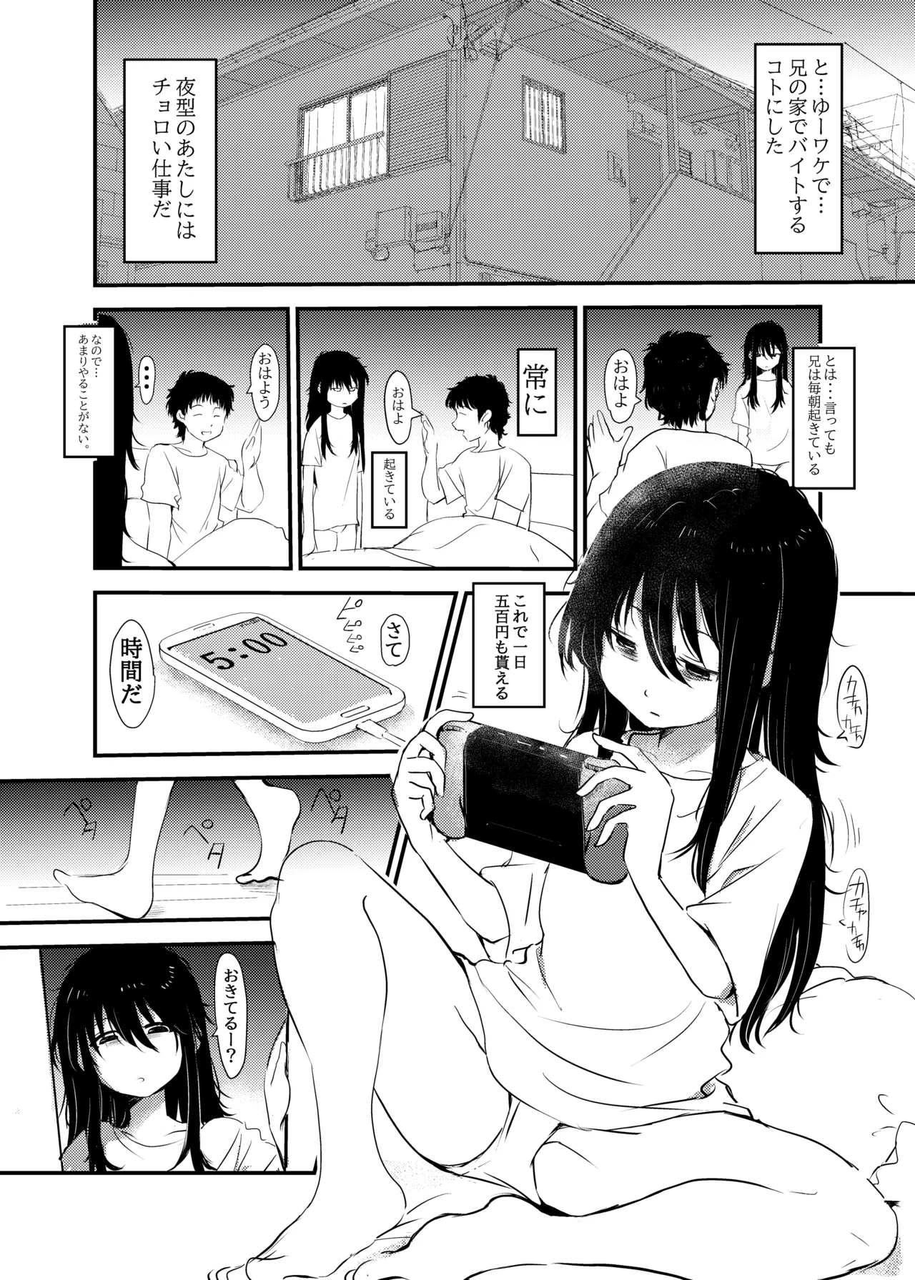 毎朝妹がお兄ちゃんを起こすだけのお話 - page4