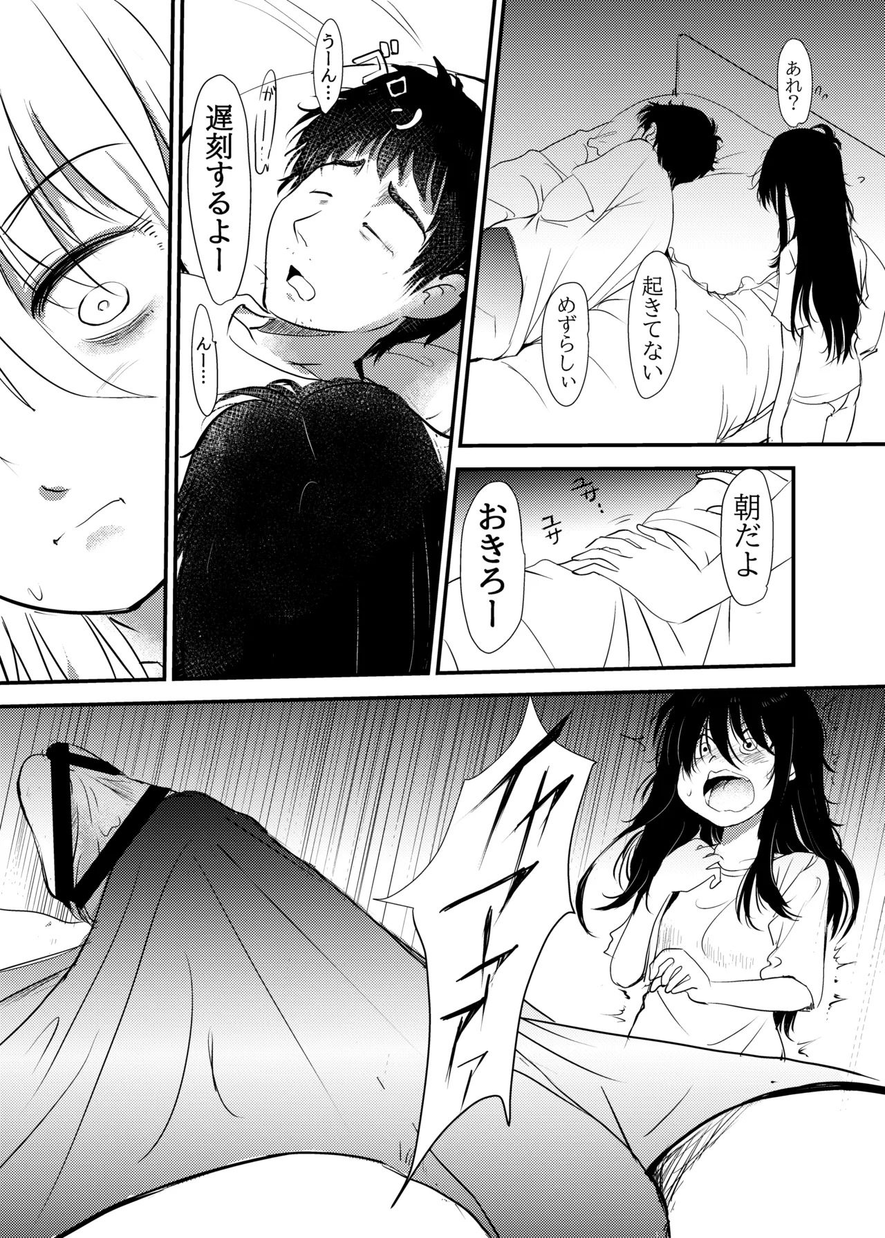 毎朝妹がお兄ちゃんを起こすだけのお話 - page5