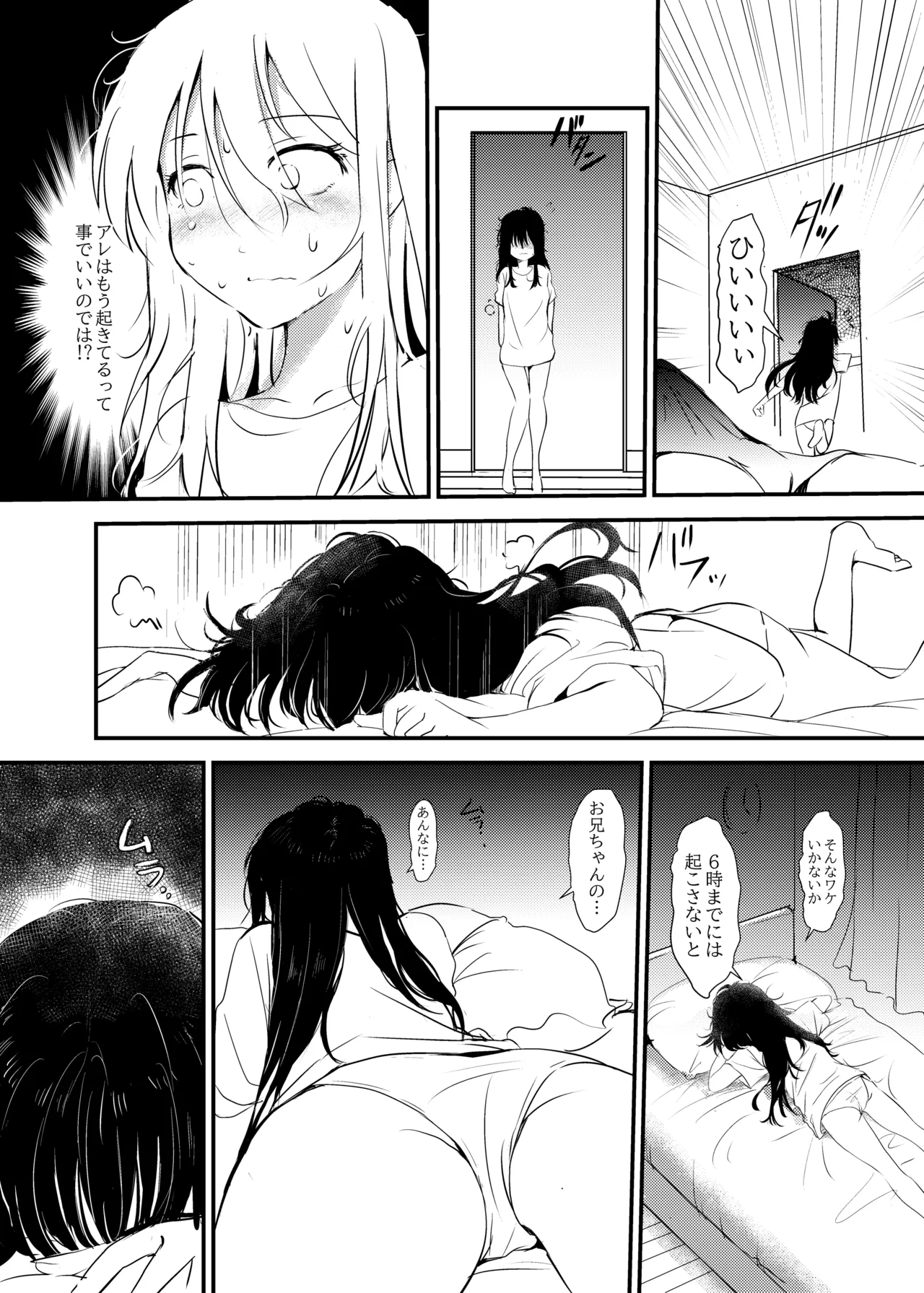 毎朝妹がお兄ちゃんを起こすだけのお話 - page6