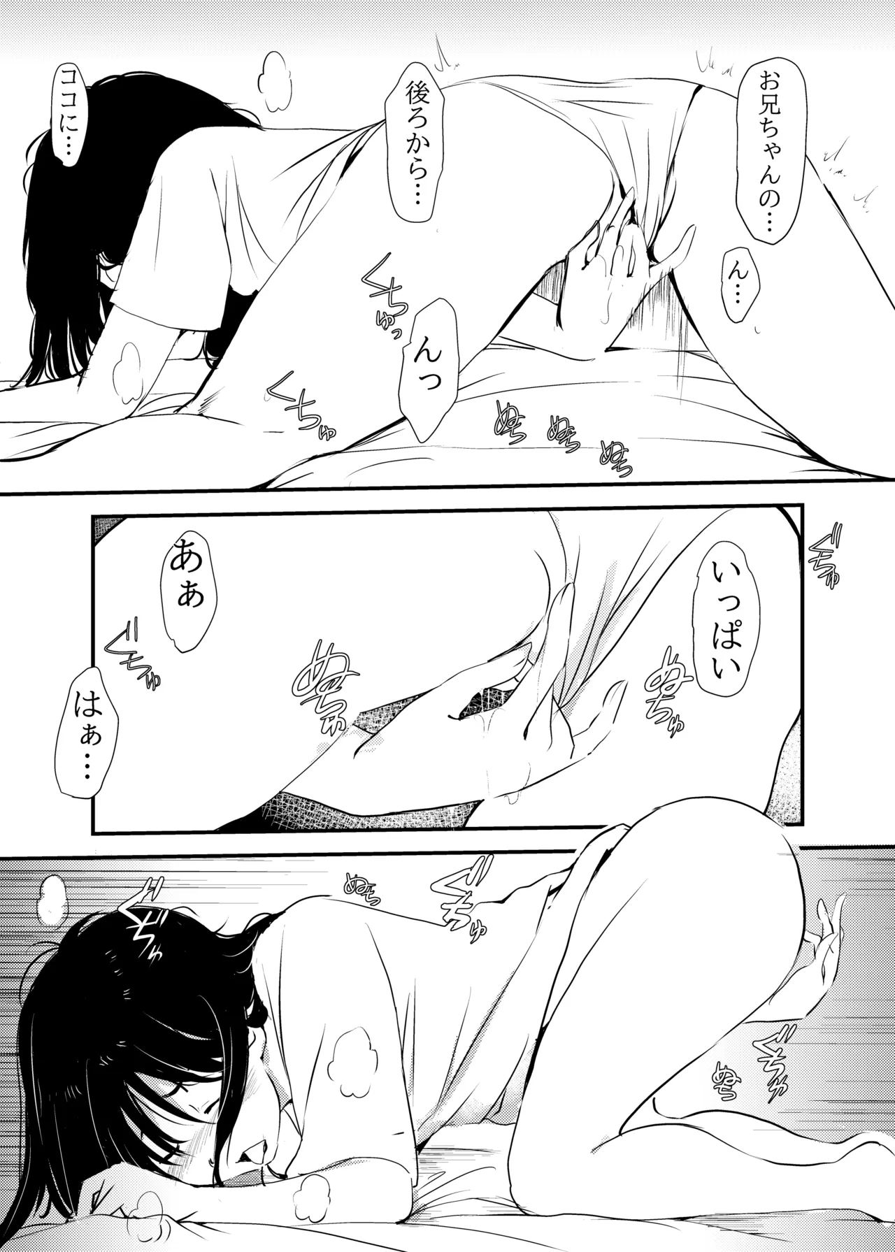 毎朝妹がお兄ちゃんを起こすだけのお話 - page9
