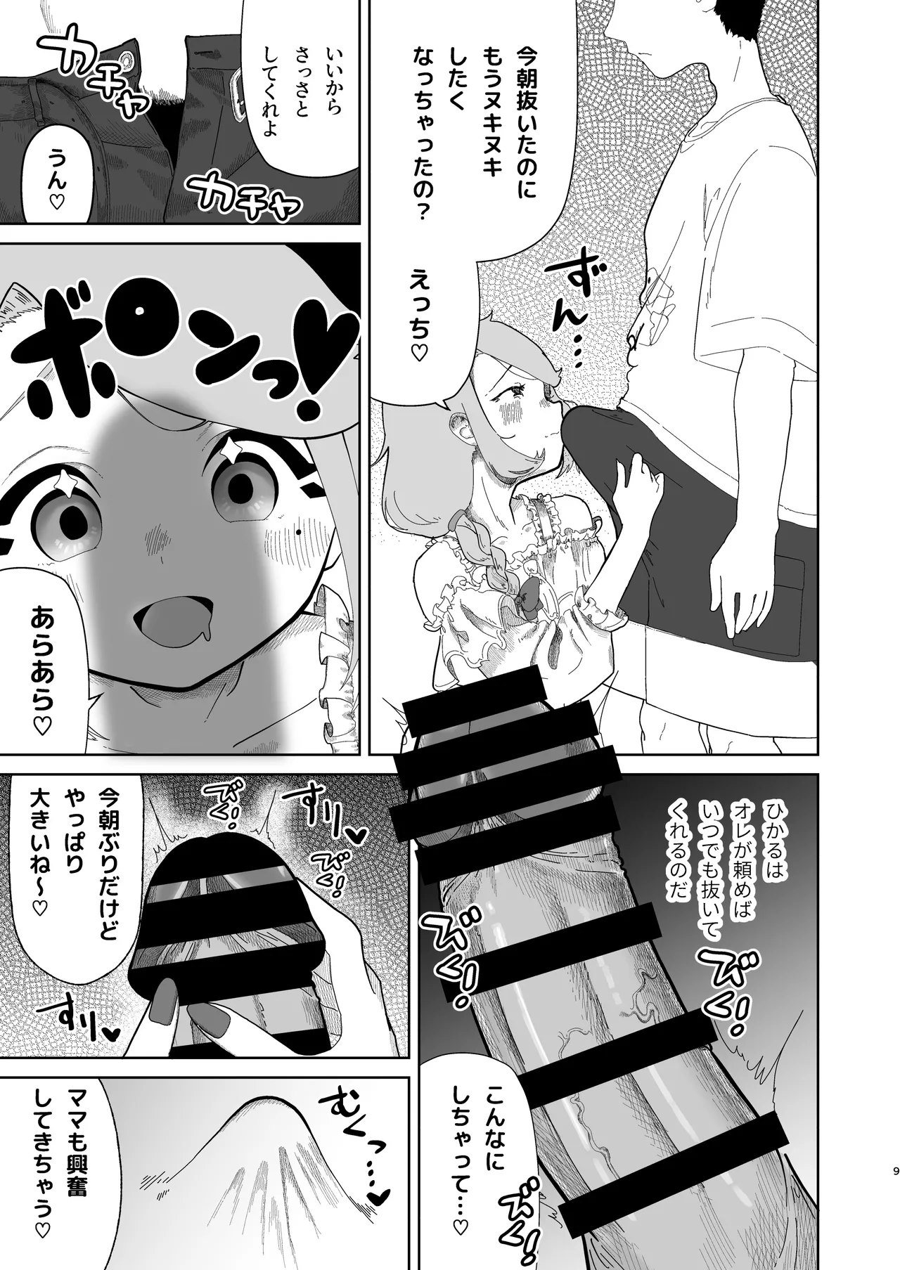 オレの男の娘ママがドスケベすぎるんだが!? - page10