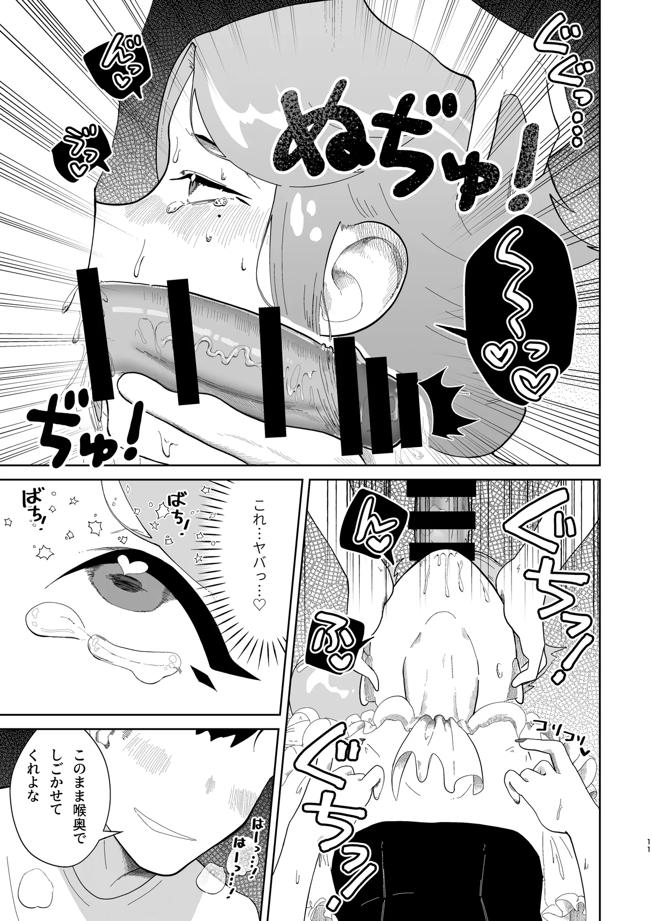 オレの男の娘ママがドスケベすぎるんだが!? - page12