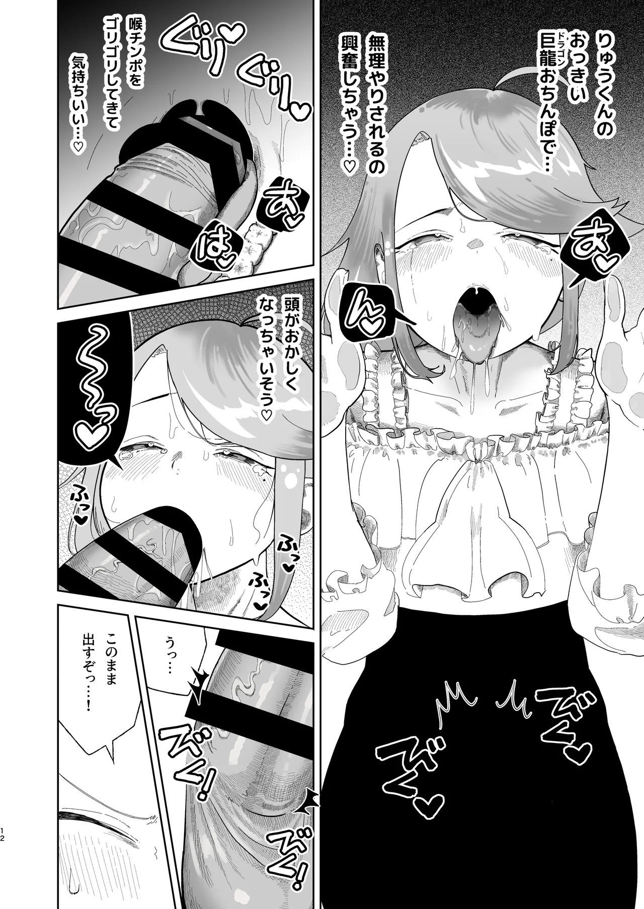 オレの男の娘ママがドスケベすぎるんだが!? - page13