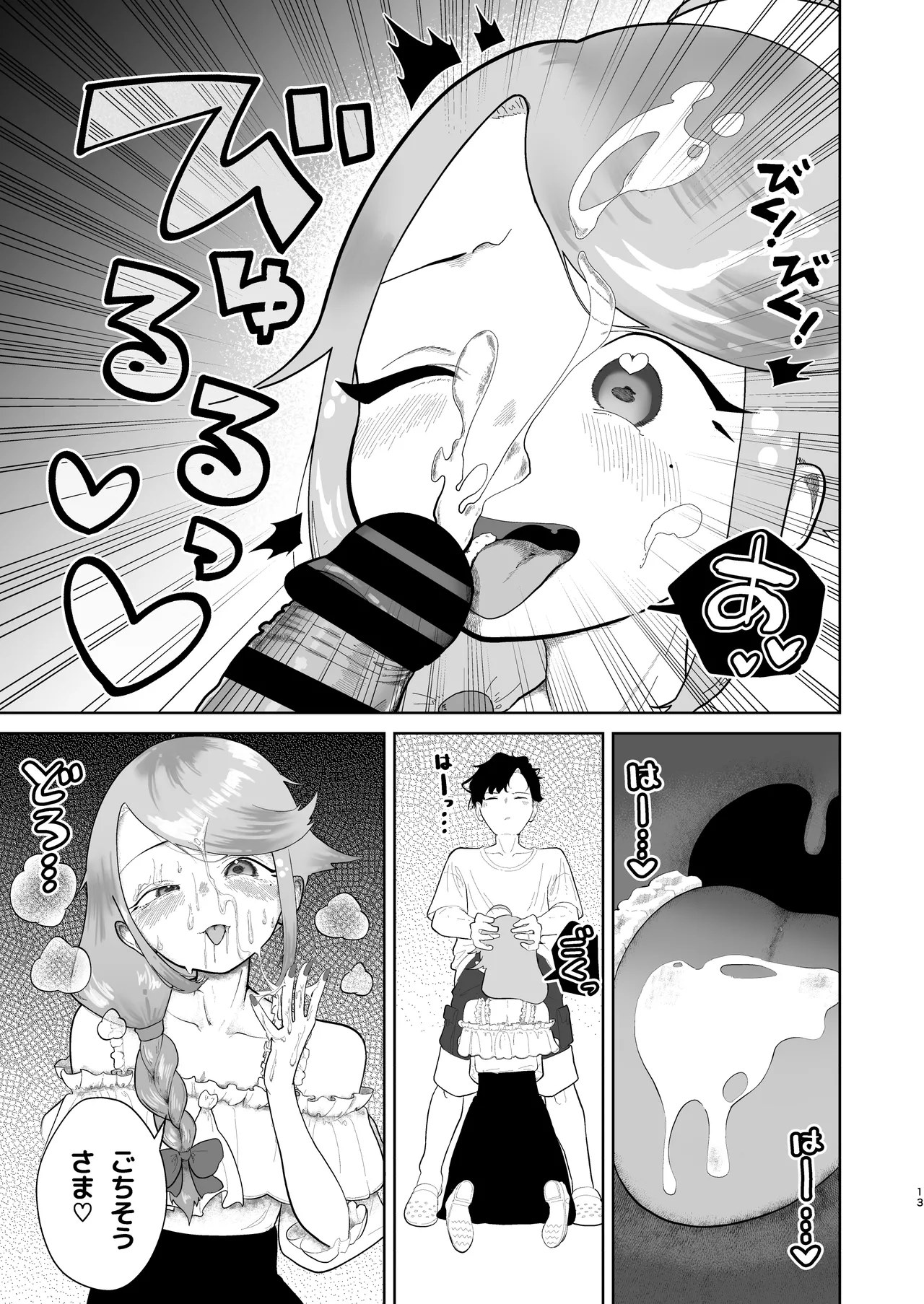 オレの男の娘ママがドスケベすぎるんだが!? - page14