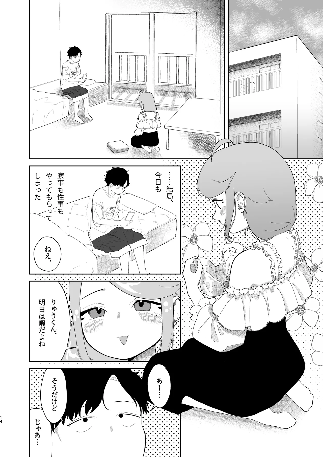 オレの男の娘ママがドスケベすぎるんだが!? - page15