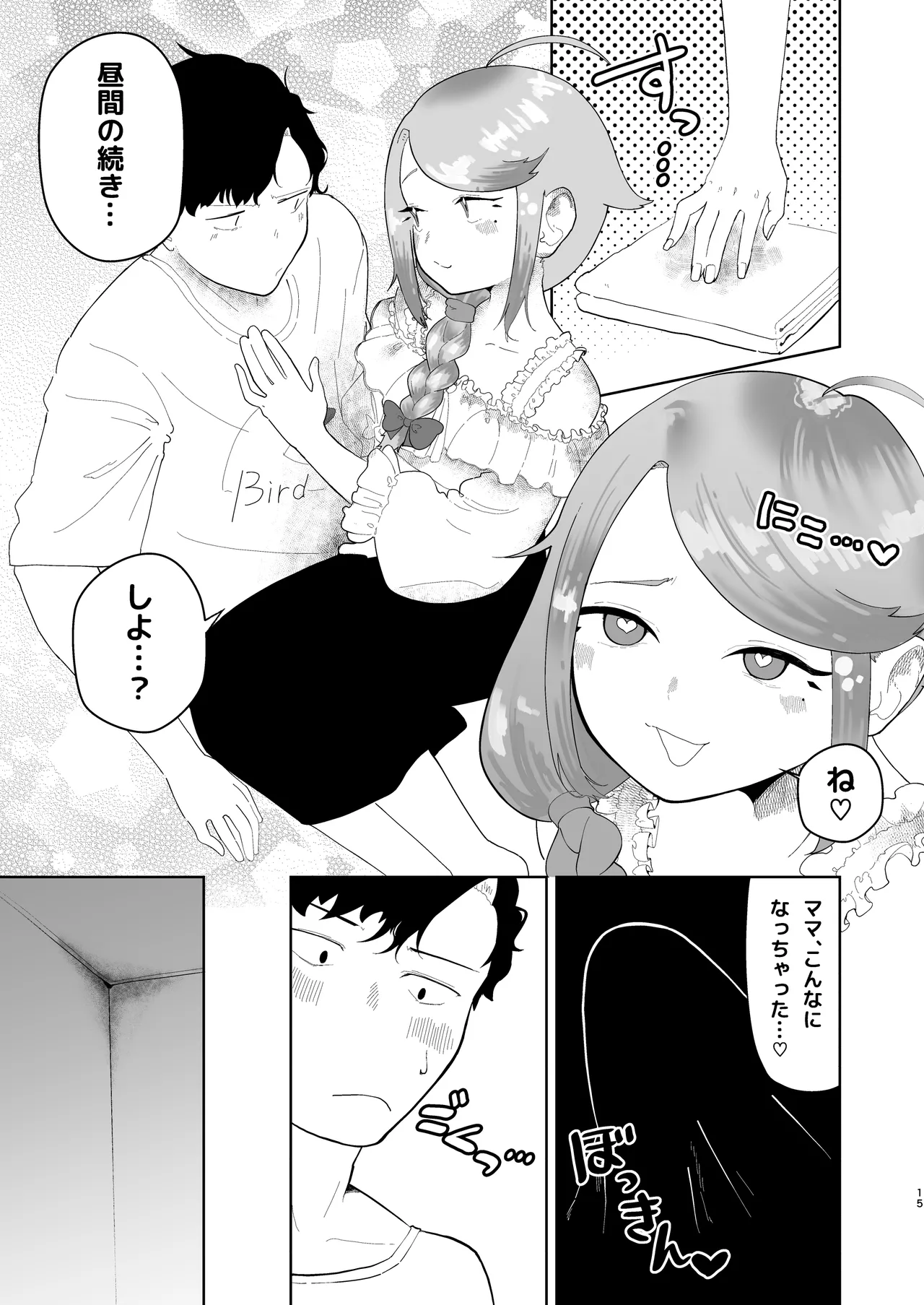 オレの男の娘ママがドスケベすぎるんだが!? - page16