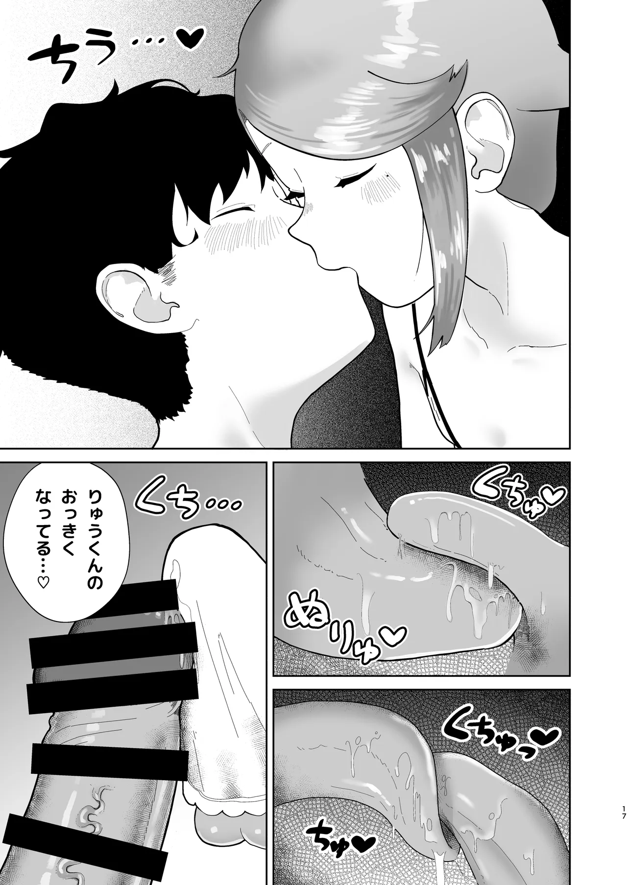 オレの男の娘ママがドスケベすぎるんだが!? - page18