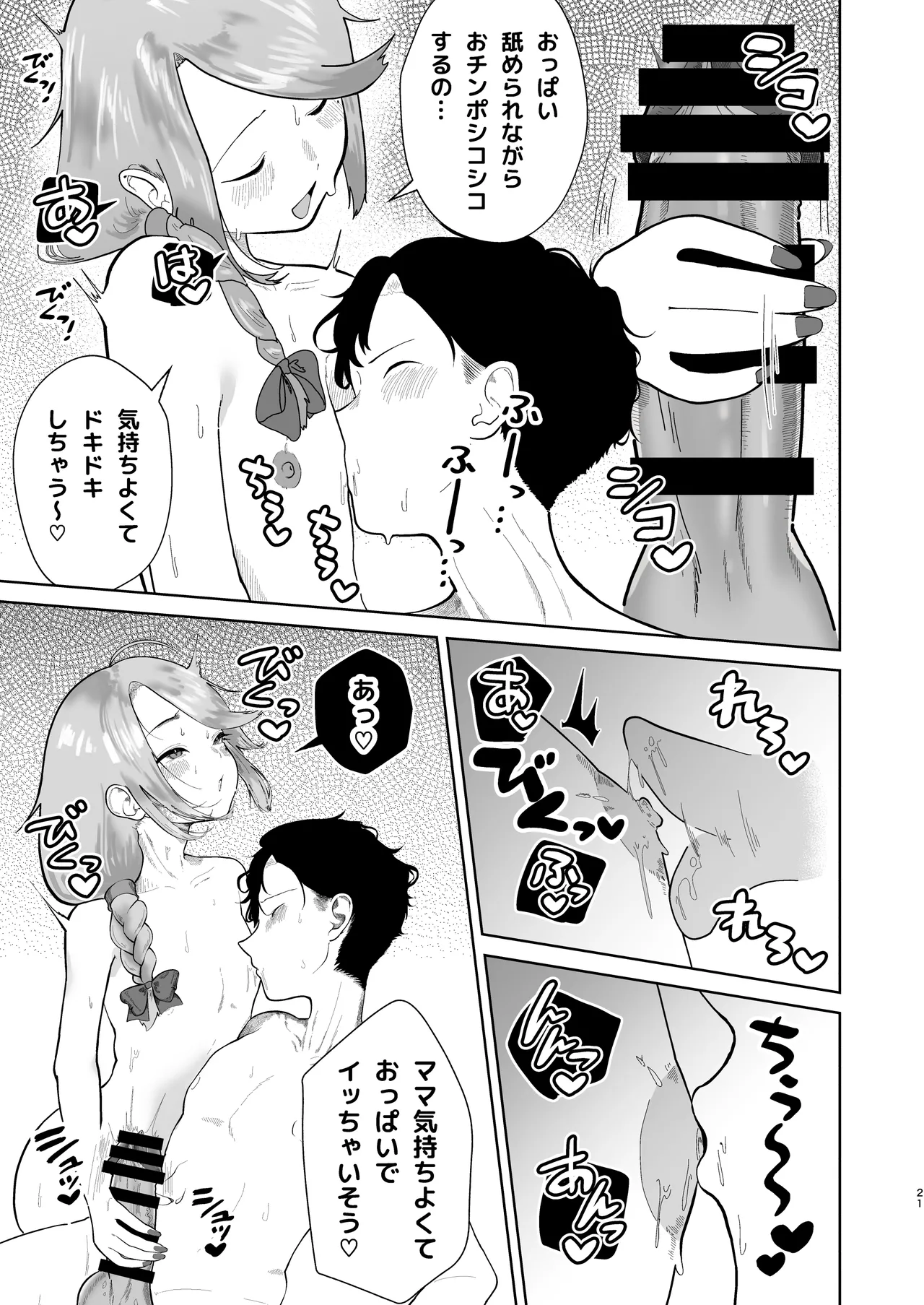 オレの男の娘ママがドスケベすぎるんだが!? - page22