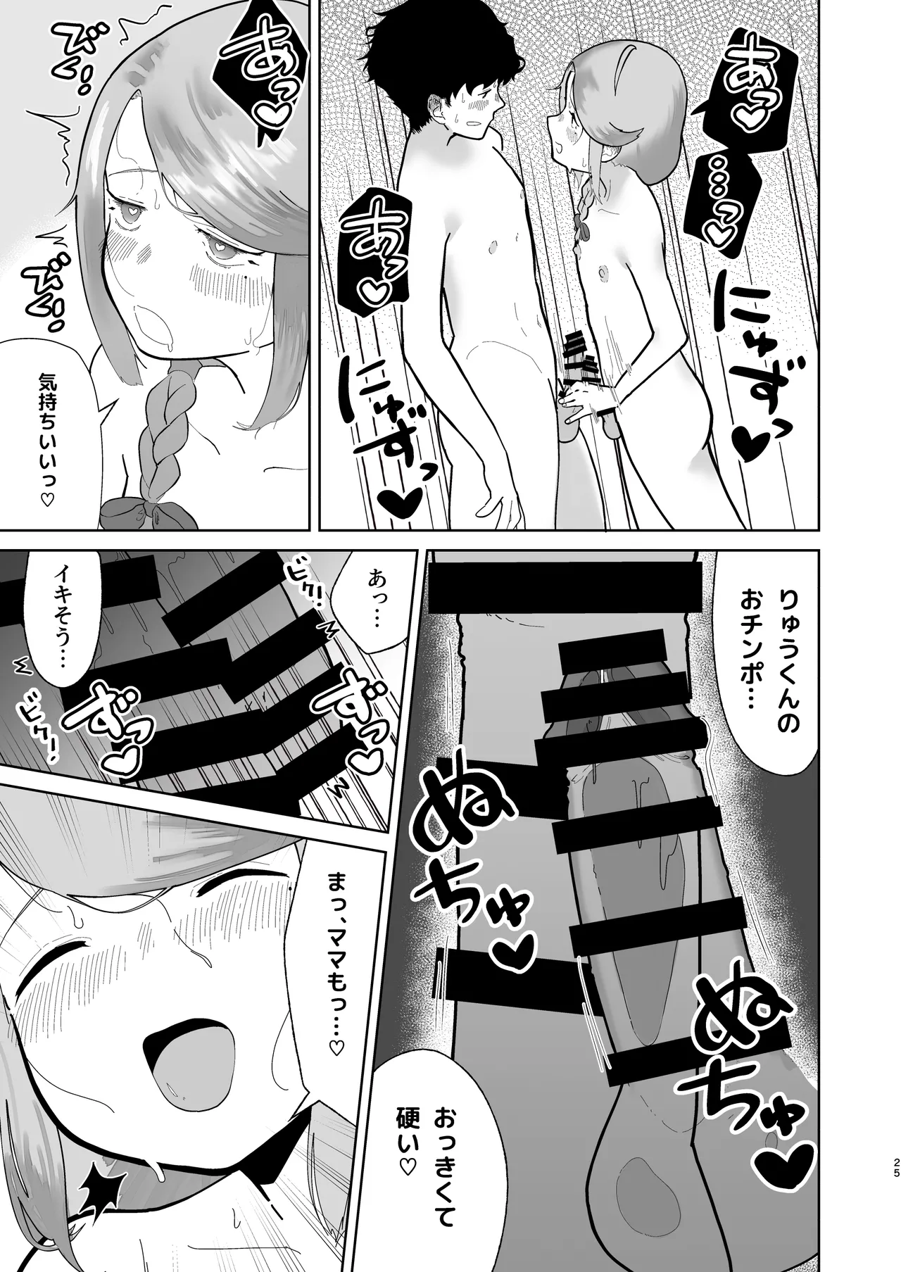 オレの男の娘ママがドスケベすぎるんだが!? - page26