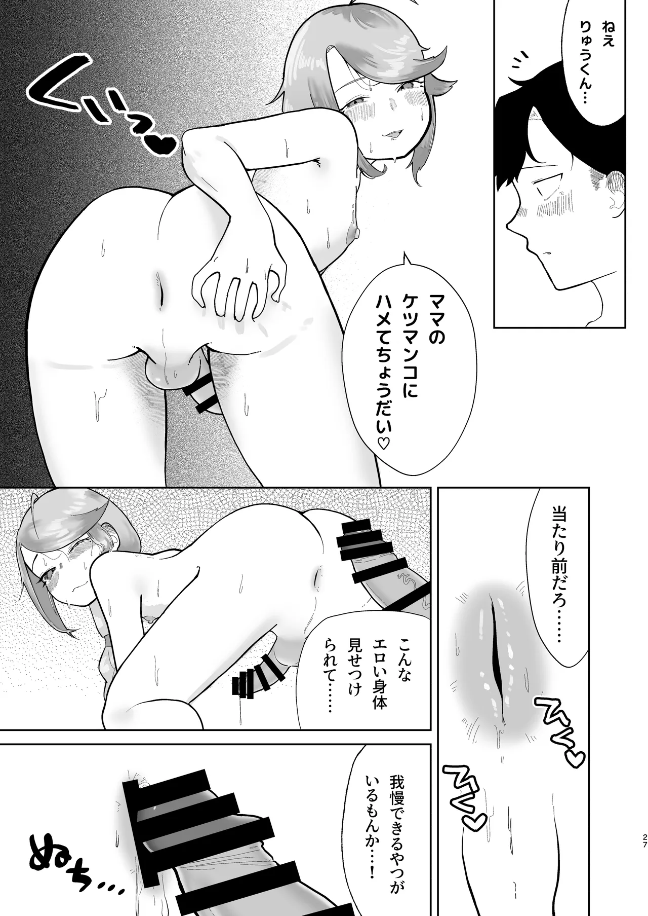オレの男の娘ママがドスケベすぎるんだが!? - page28