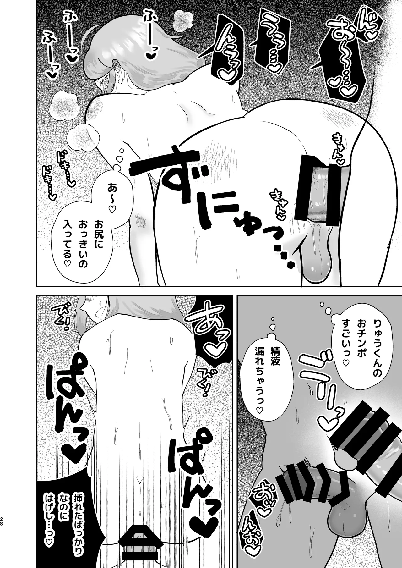 オレの男の娘ママがドスケベすぎるんだが!? - page29
