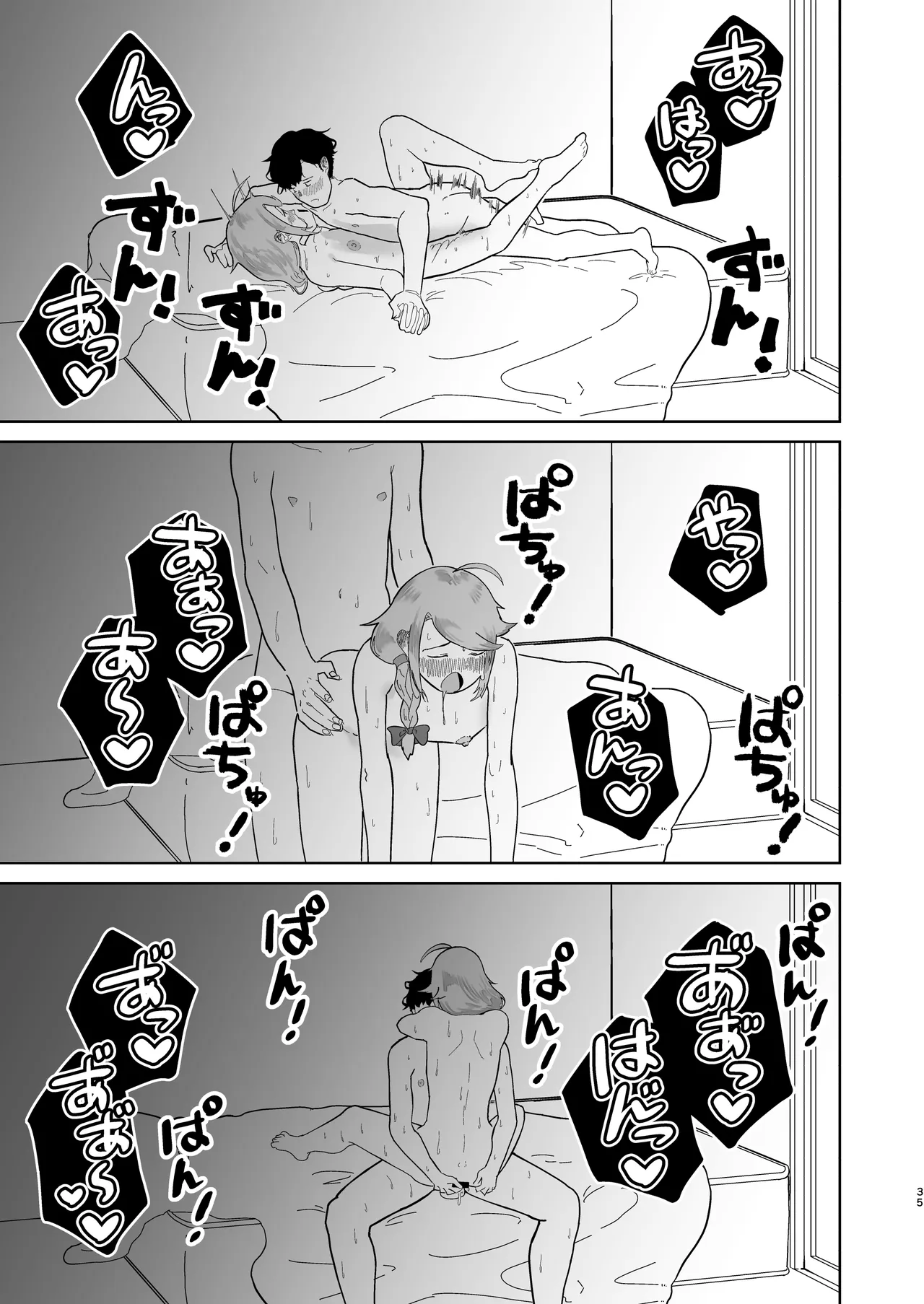 オレの男の娘ママがドスケベすぎるんだが!? - page36
