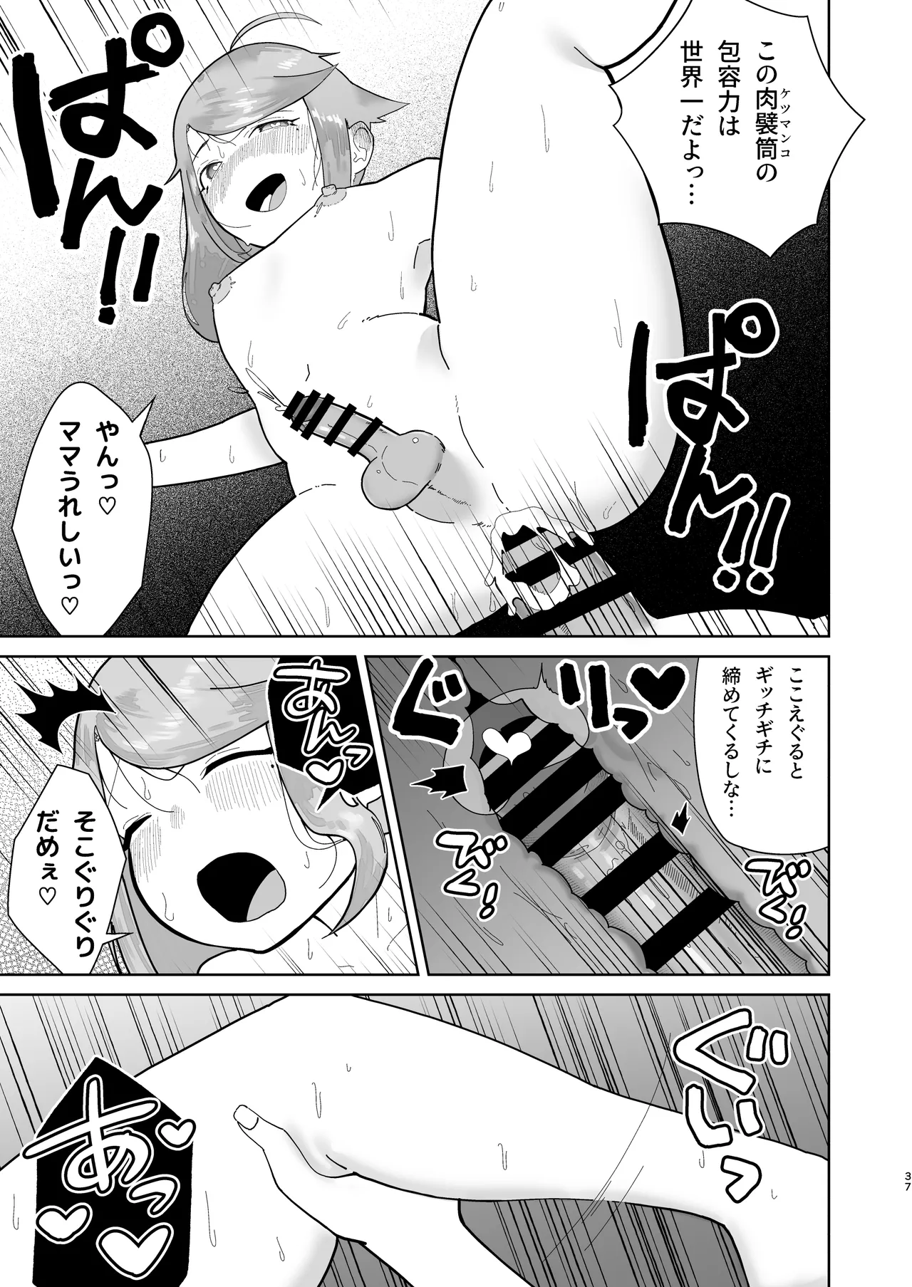 オレの男の娘ママがドスケベすぎるんだが!? - page38