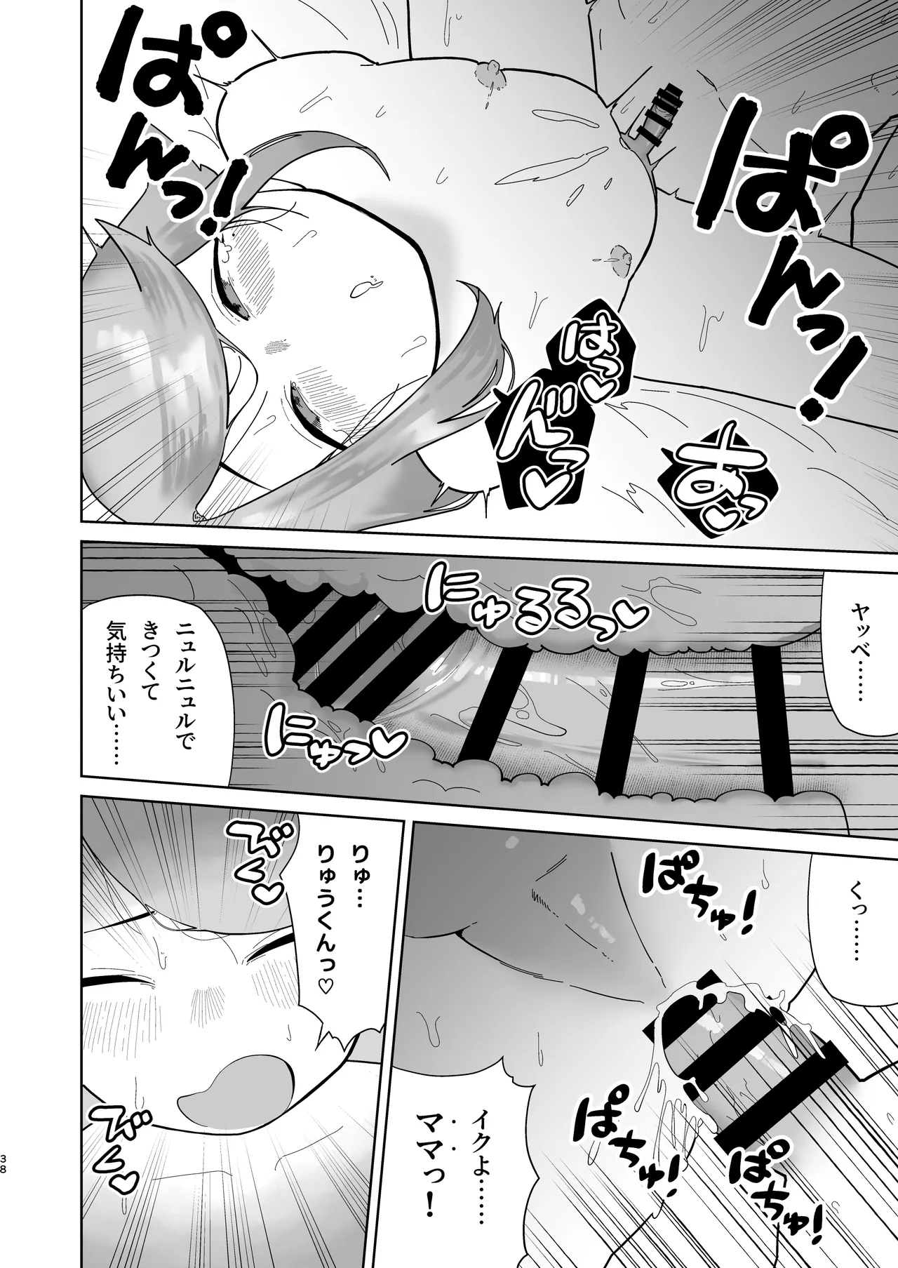 オレの男の娘ママがドスケベすぎるんだが!? - page39