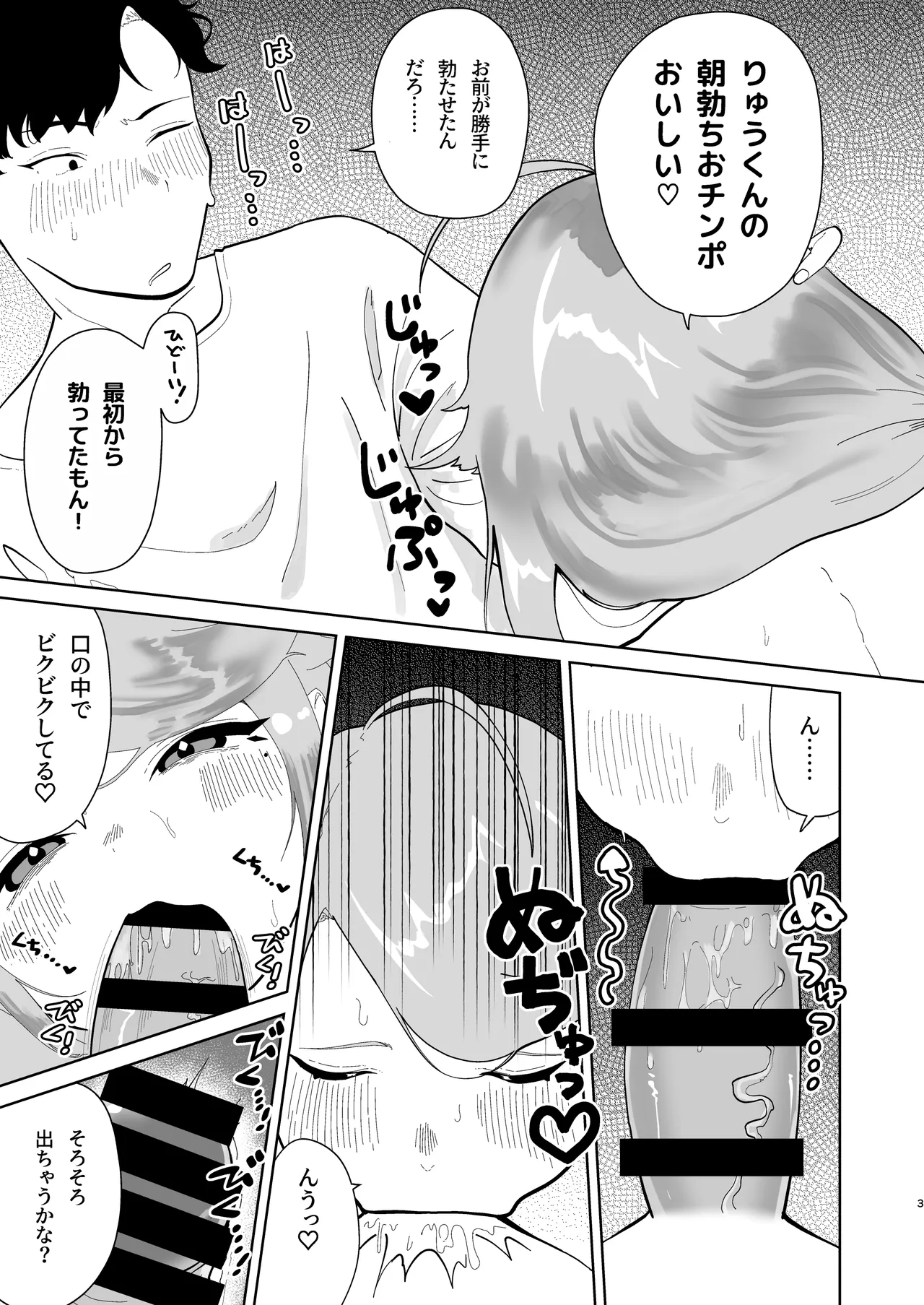 オレの男の娘ママがドスケベすぎるんだが!? - page4