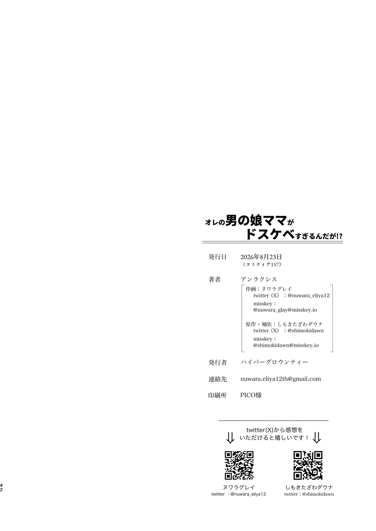 オレの男の娘ママがドスケベすぎるんだが!? - page43