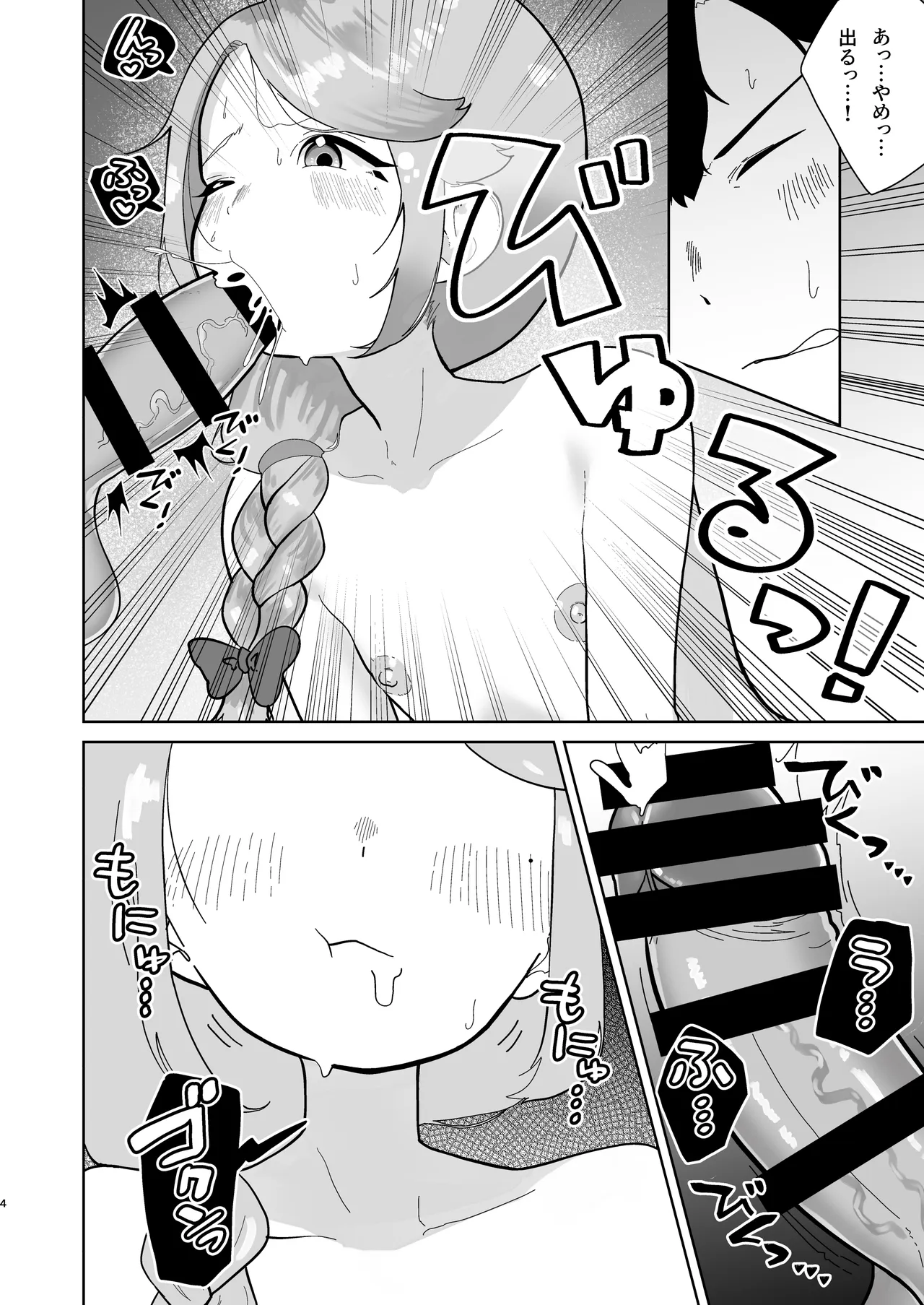 オレの男の娘ママがドスケベすぎるんだが!? - page5