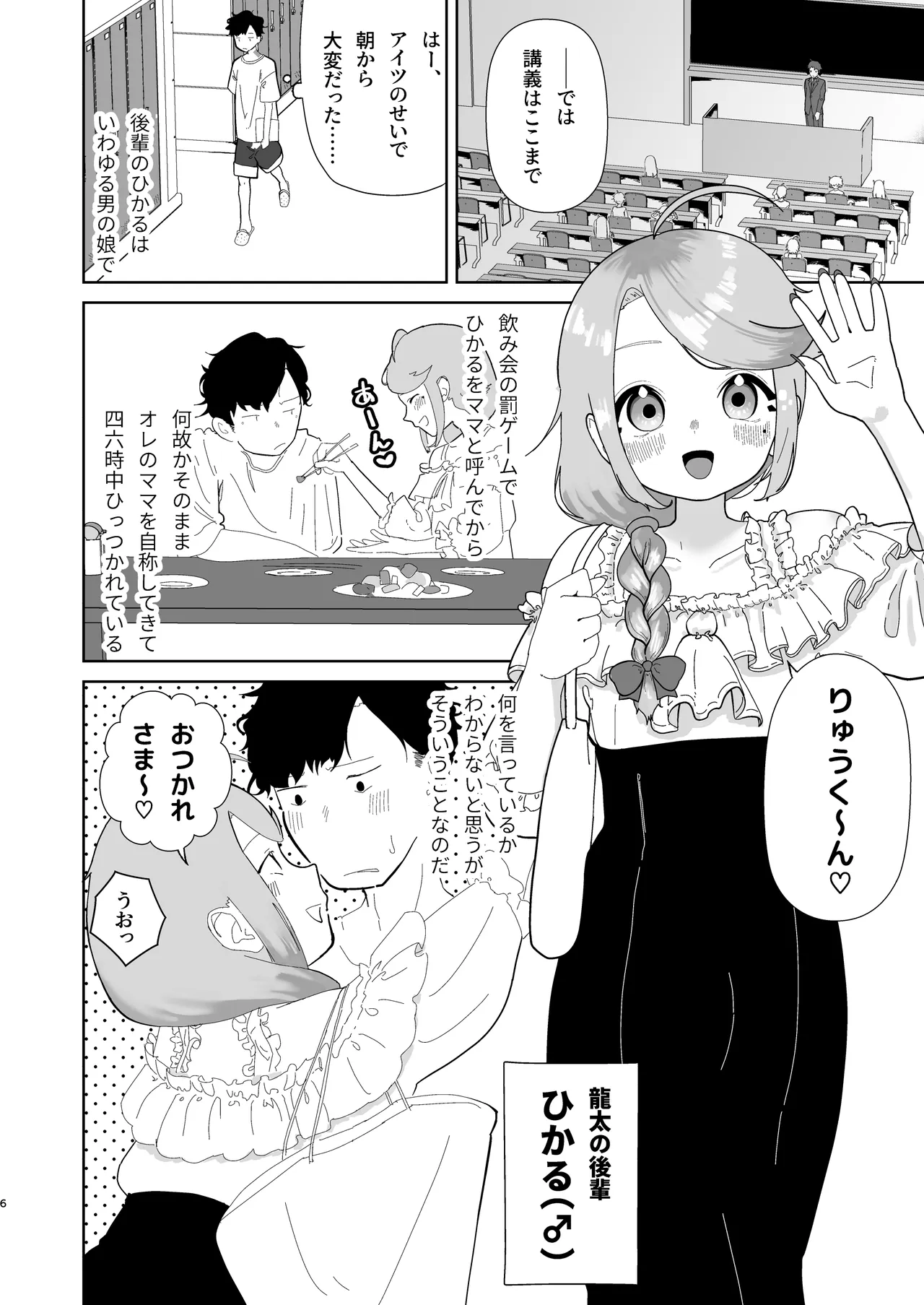 オレの男の娘ママがドスケベすぎるんだが!? - page7