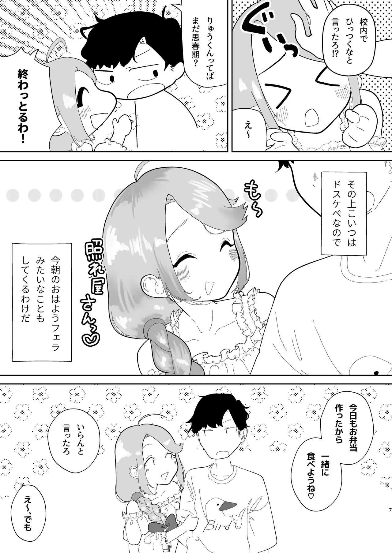 オレの男の娘ママがドスケベすぎるんだが!? - page8