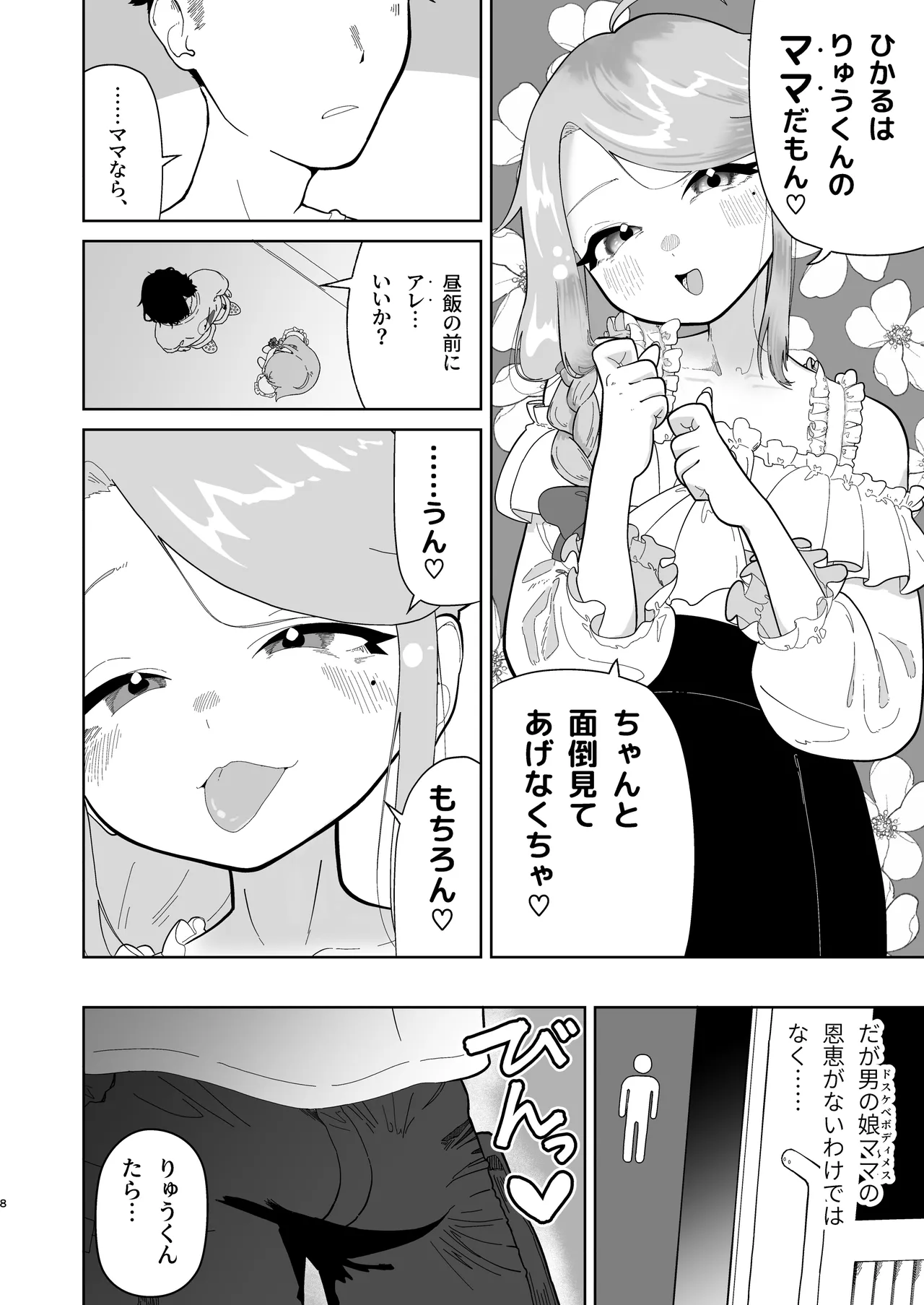 オレの男の娘ママがドスケベすぎるんだが!? - page9