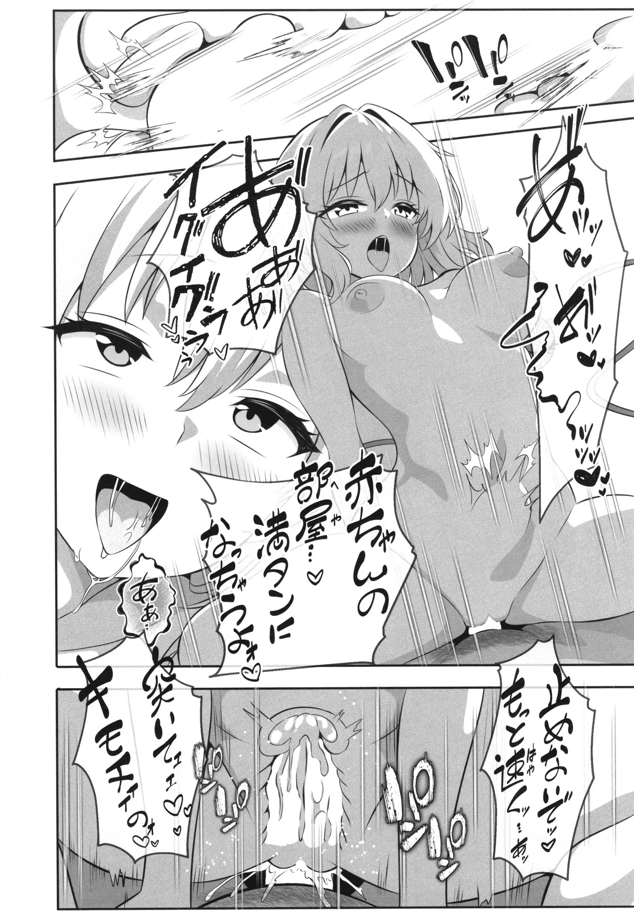 幻想郷デリヘル ～こいしちゃんのとろとろ秘密ご奉仕～ - page14